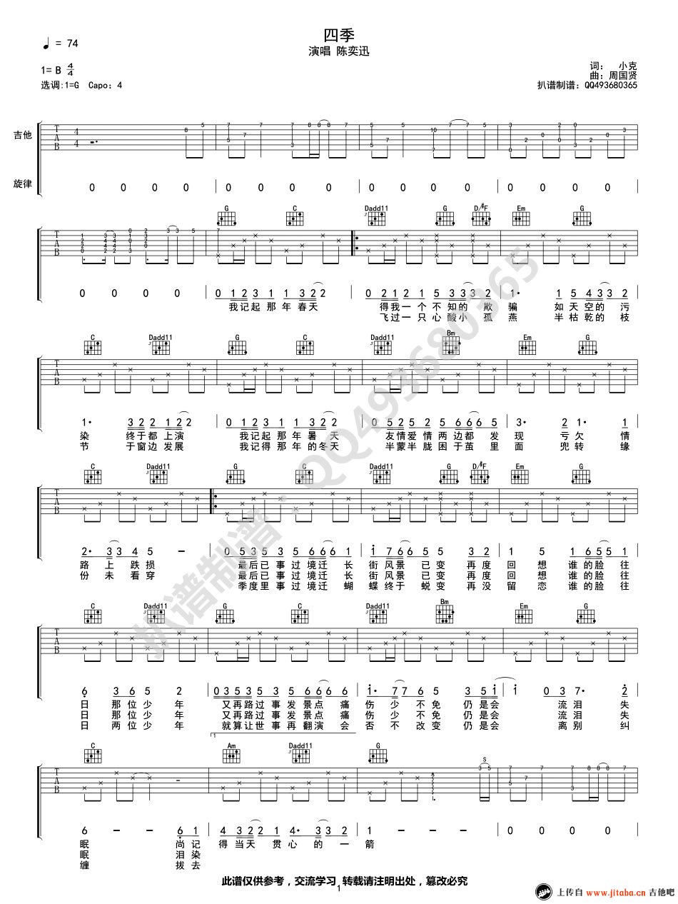 四季吉他谱_陈奕迅_四季六线谱_图片谱高清版-C大调音乐网