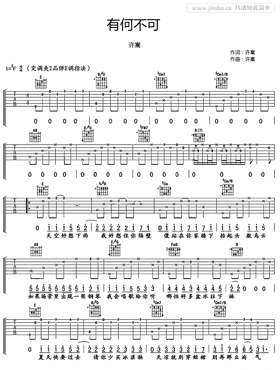 有何不可吉他谱_许嵩_吉他弹唱六线谱(高清版)-C大调音乐网