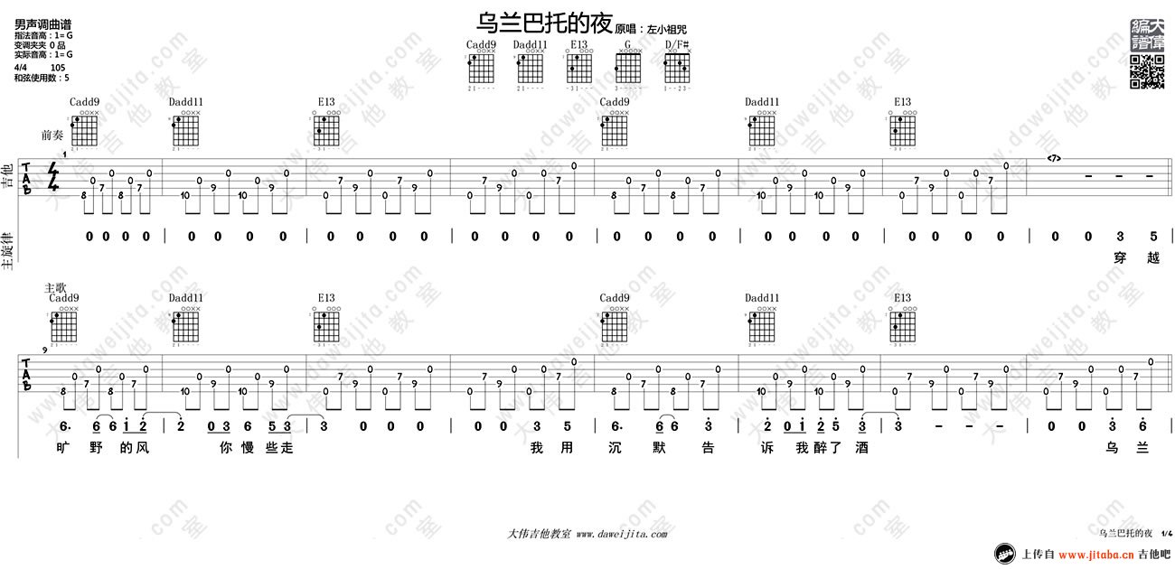 乌兰巴托的夜吉他谱_蒋敦豪(左小祖咒)_弹唱教学视频-C大调音乐网