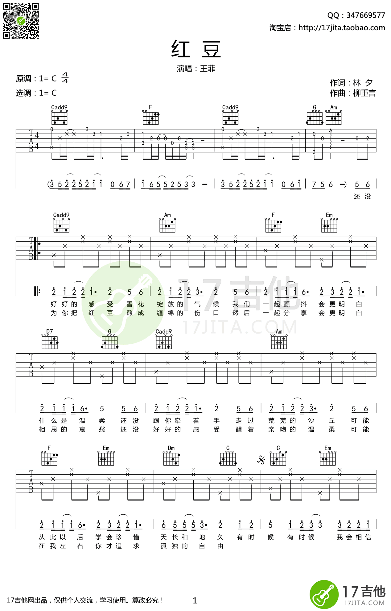 王菲《红豆》吉他谱C调_高清弹唱谱_六线谱-C大调音乐网