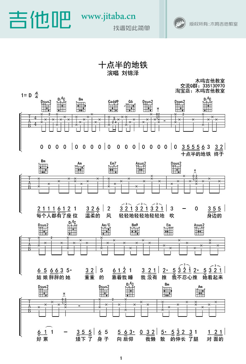 十点半的地铁吉他谱_刘锦泽_吉他弹唱六线谱-C大调音乐网