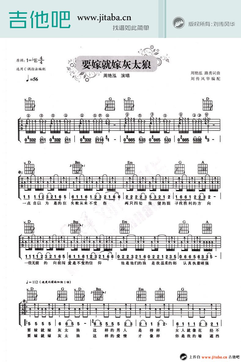 要嫁就嫁灰太狼吉他谱_周艳泓_吉他弹唱六线谱-C大调音乐网