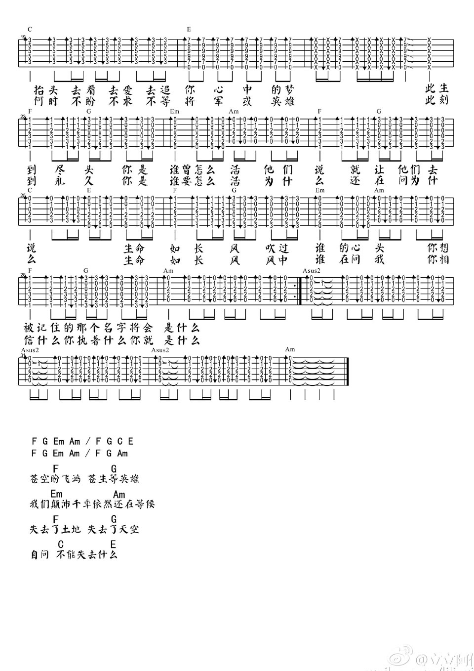 将军令吉他谱_五月天_《黄飞鸿之英雄有梦》主题曲-C大调音乐网