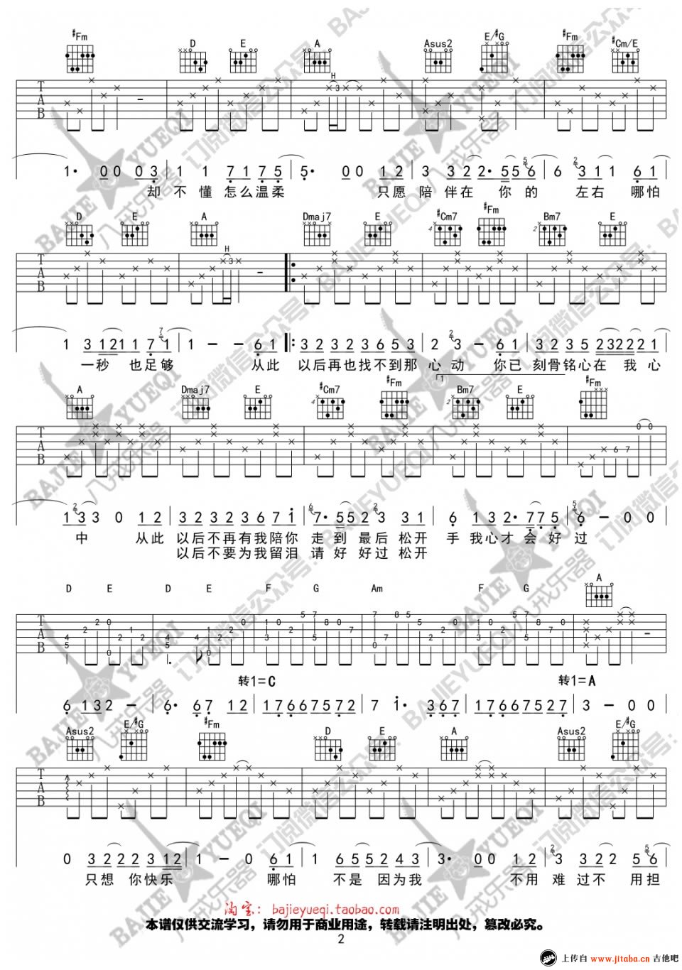 吴亦凡《从此以后》吉他谱_《夏有乔木雅望天堂》主题曲_弹唱谱-C大调音乐网