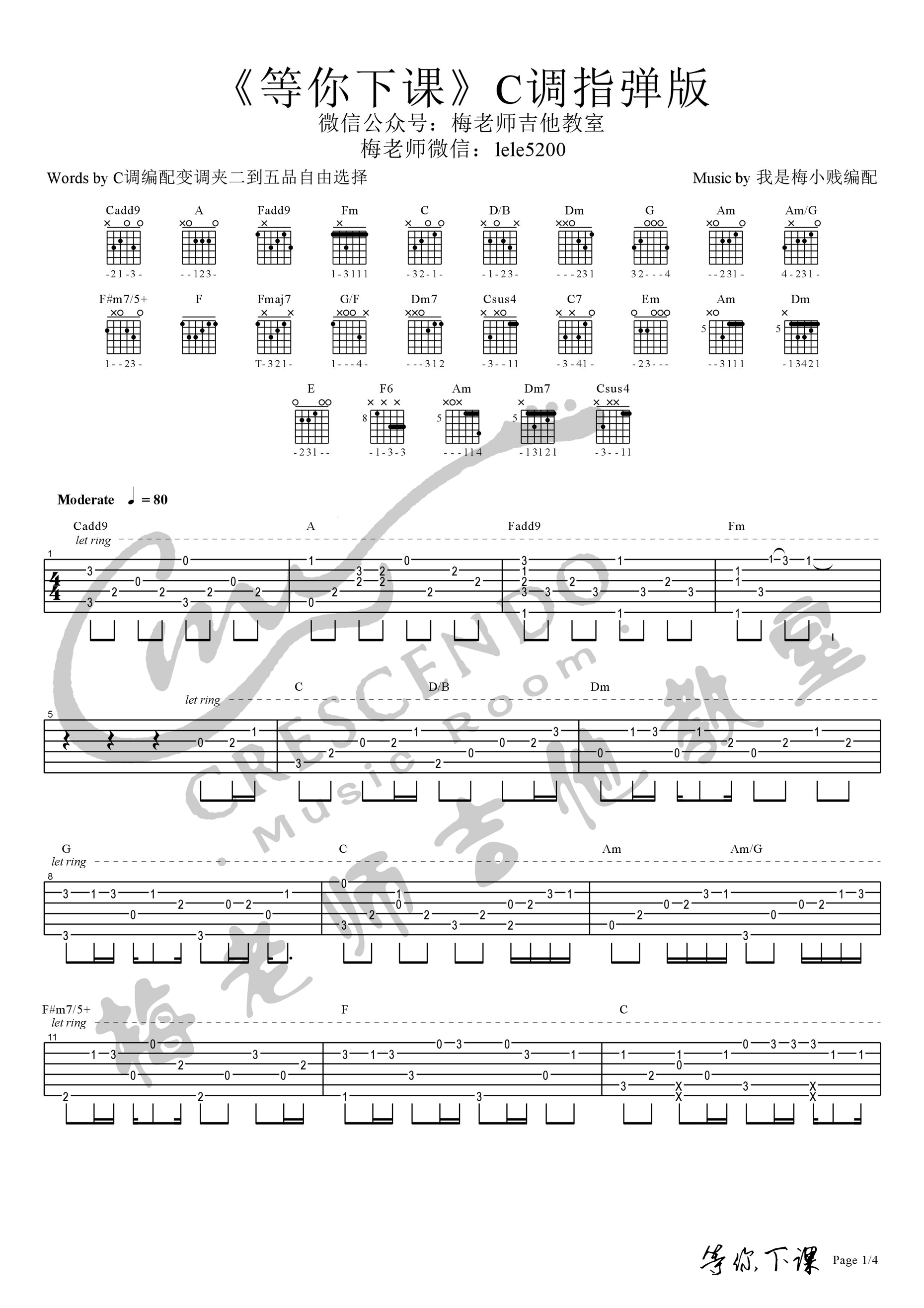等你下课指弹吉他谱 周杰伦 C调梅老师吉他教室编-C大调音乐网