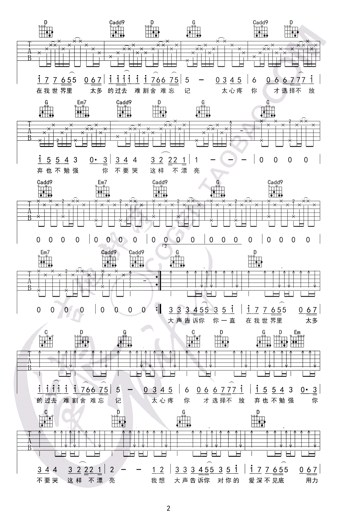 我想大声告诉你吉他谱_樊凡《蜗居》片尾曲_详细教学视频-C大调音乐网