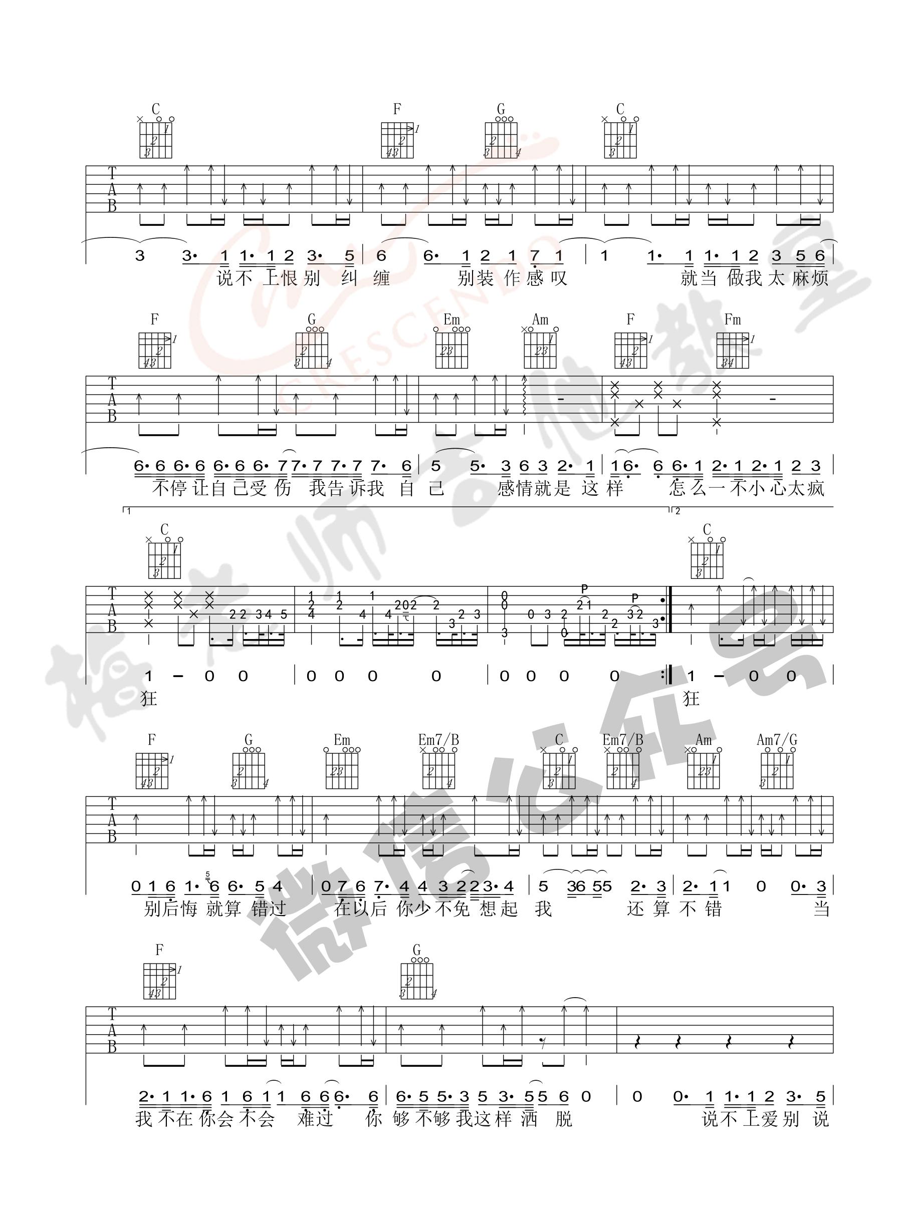 说散就散吉他谱 袁娅维 C调梅老师吉他教室版-C大调音乐网