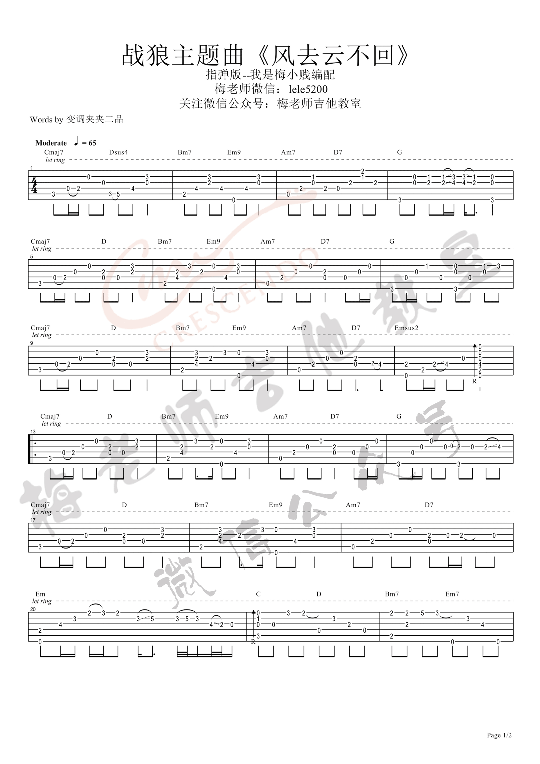 风去云不回吉他谱 吴京 梅老师吉他教室指弹版-C大调音乐网