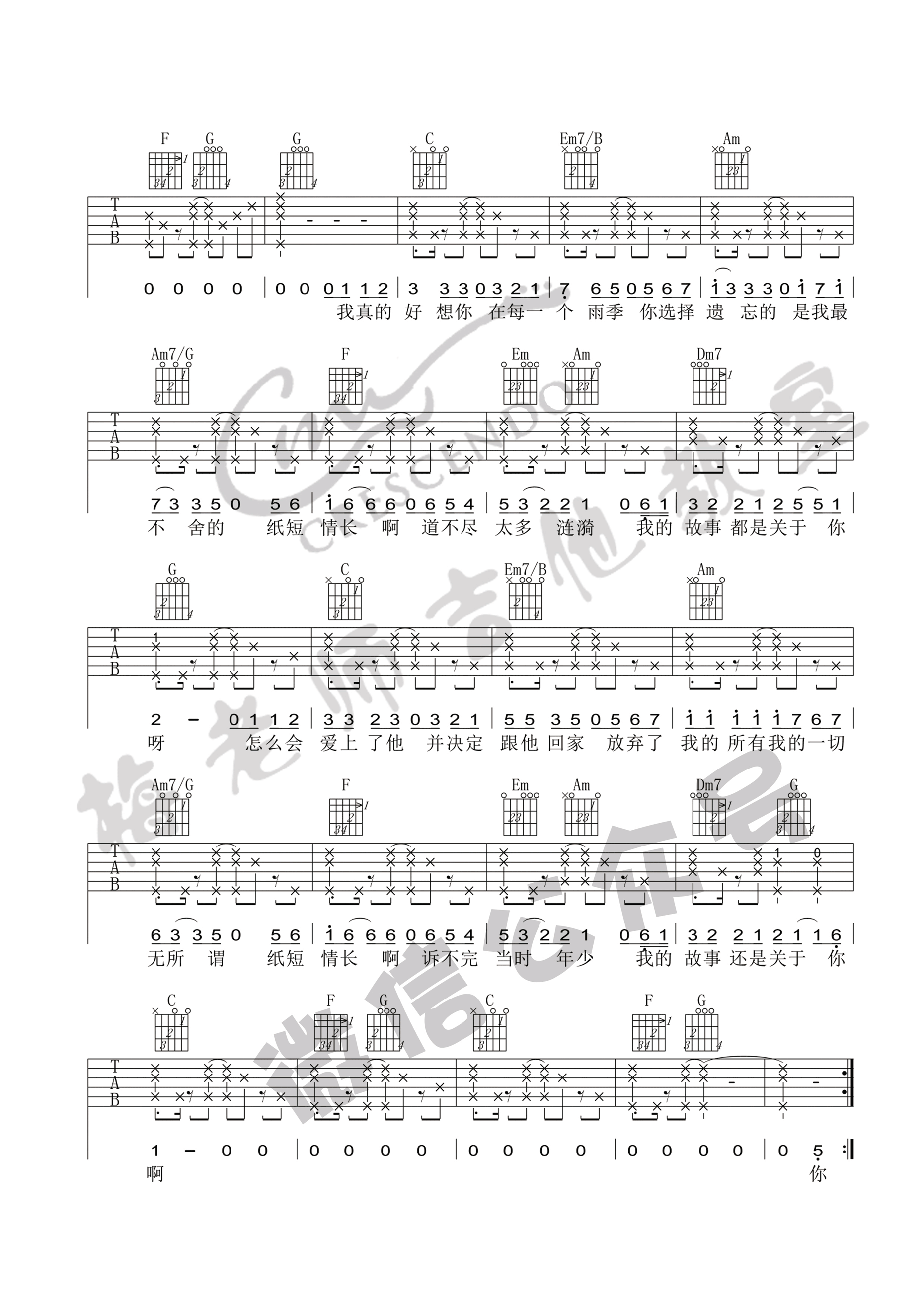 纸短情长吉他谱 烟把儿乐队 C调梅老师吉他教室版-C大调音乐网