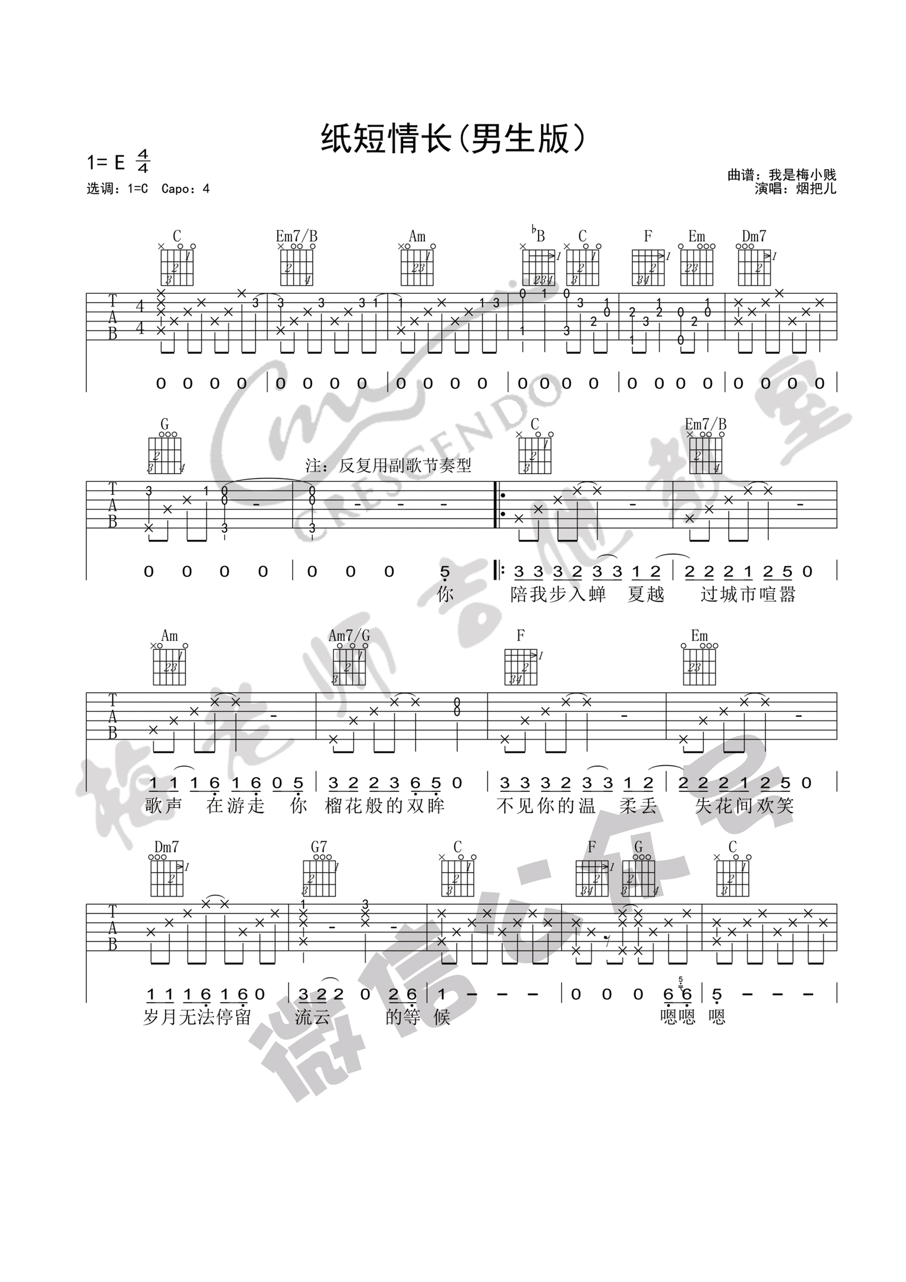 纸短情长吉他谱 烟把儿乐队 C调梅老师吉他教室版-C大调音乐网