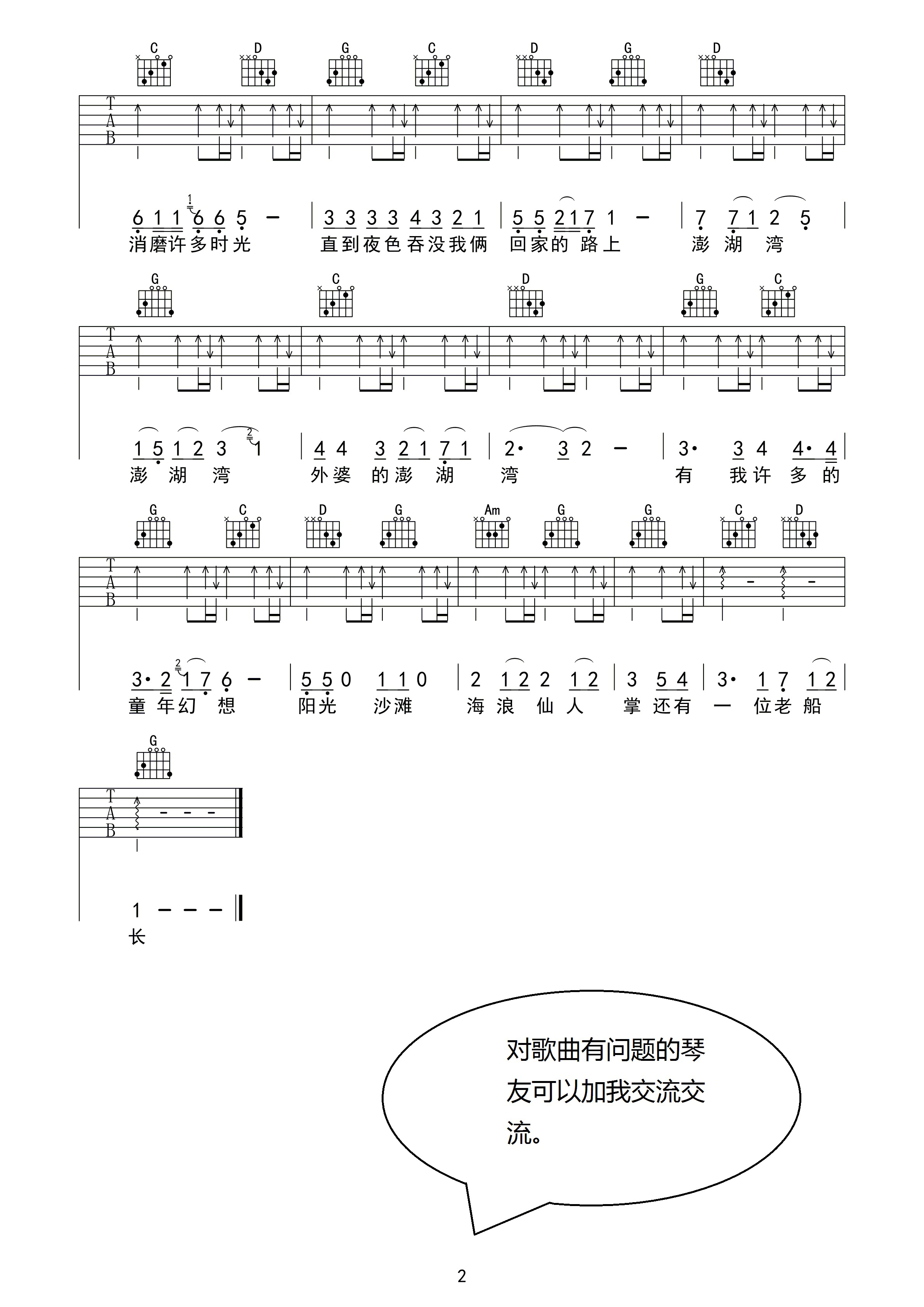 外婆的澎湖湾吉他谱 潘安邦 G调扫弦版-C大调音乐网