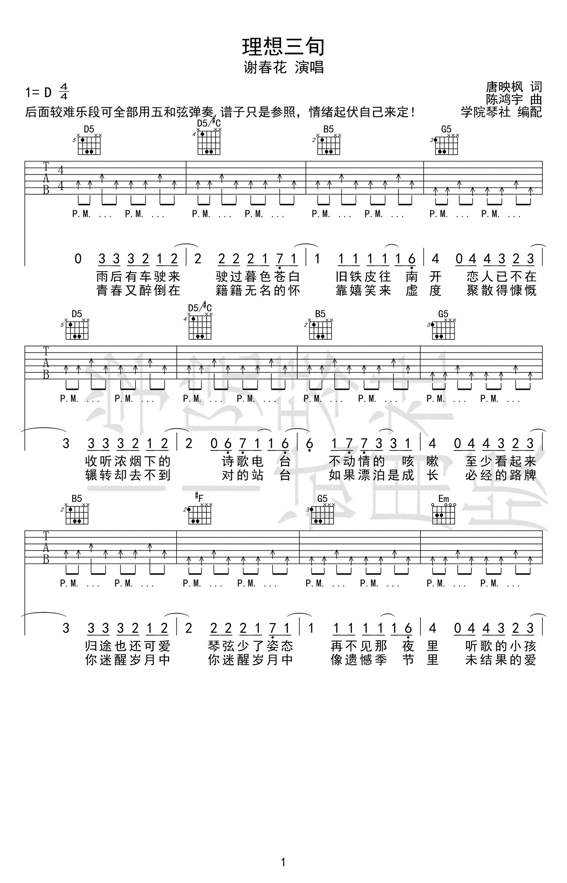 理想三旬吉他谱_谢春花_D调弹唱谱_摇滚版本-C大调音乐网