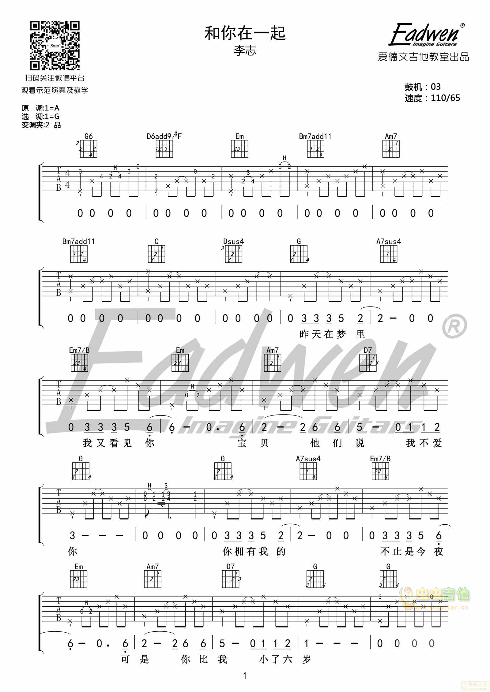 李志原版《和你在一起》―爱德文吉他教室-C大调音乐网