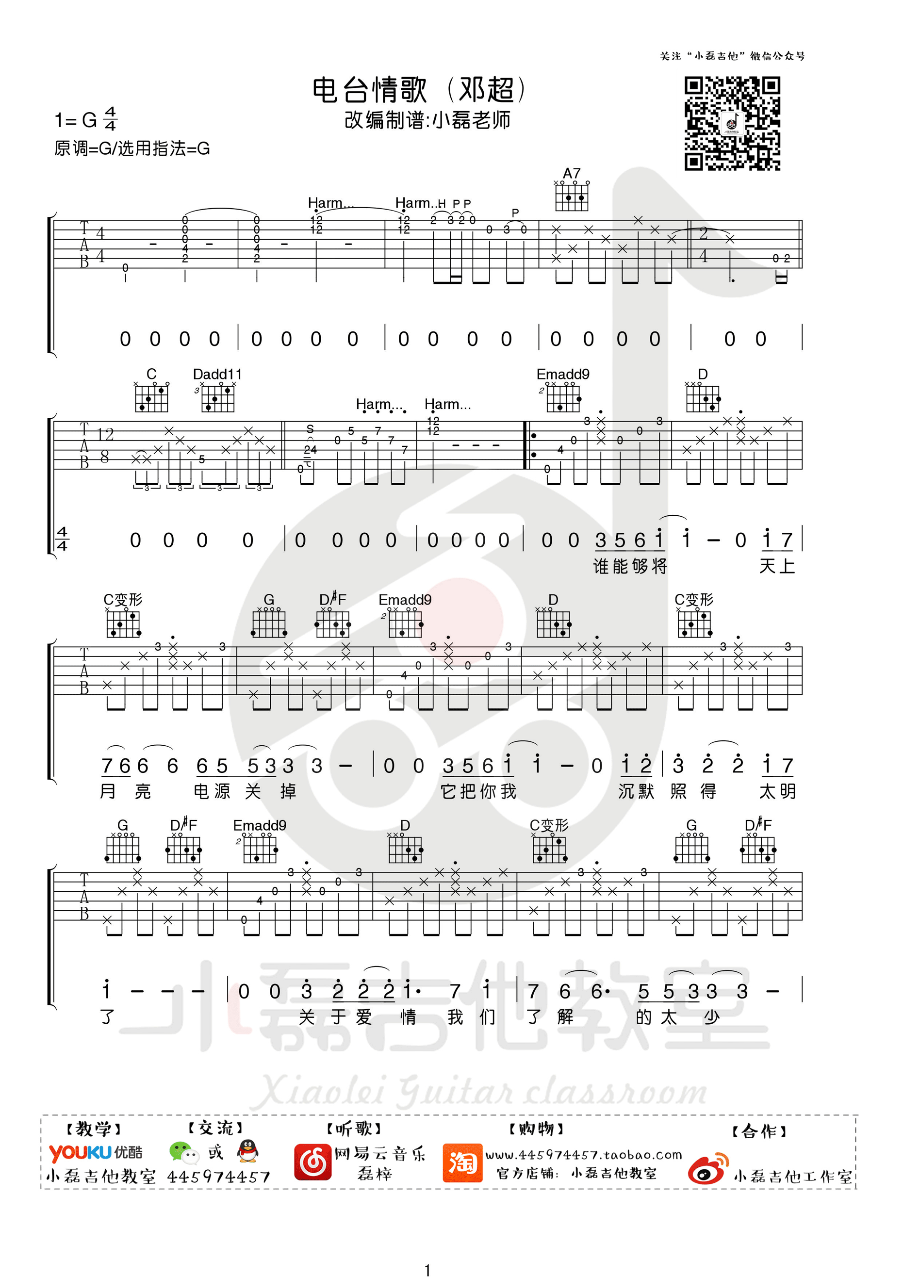 电台情歌吉他谱 邓超 G调小磊吉他教室版-C大调音乐网