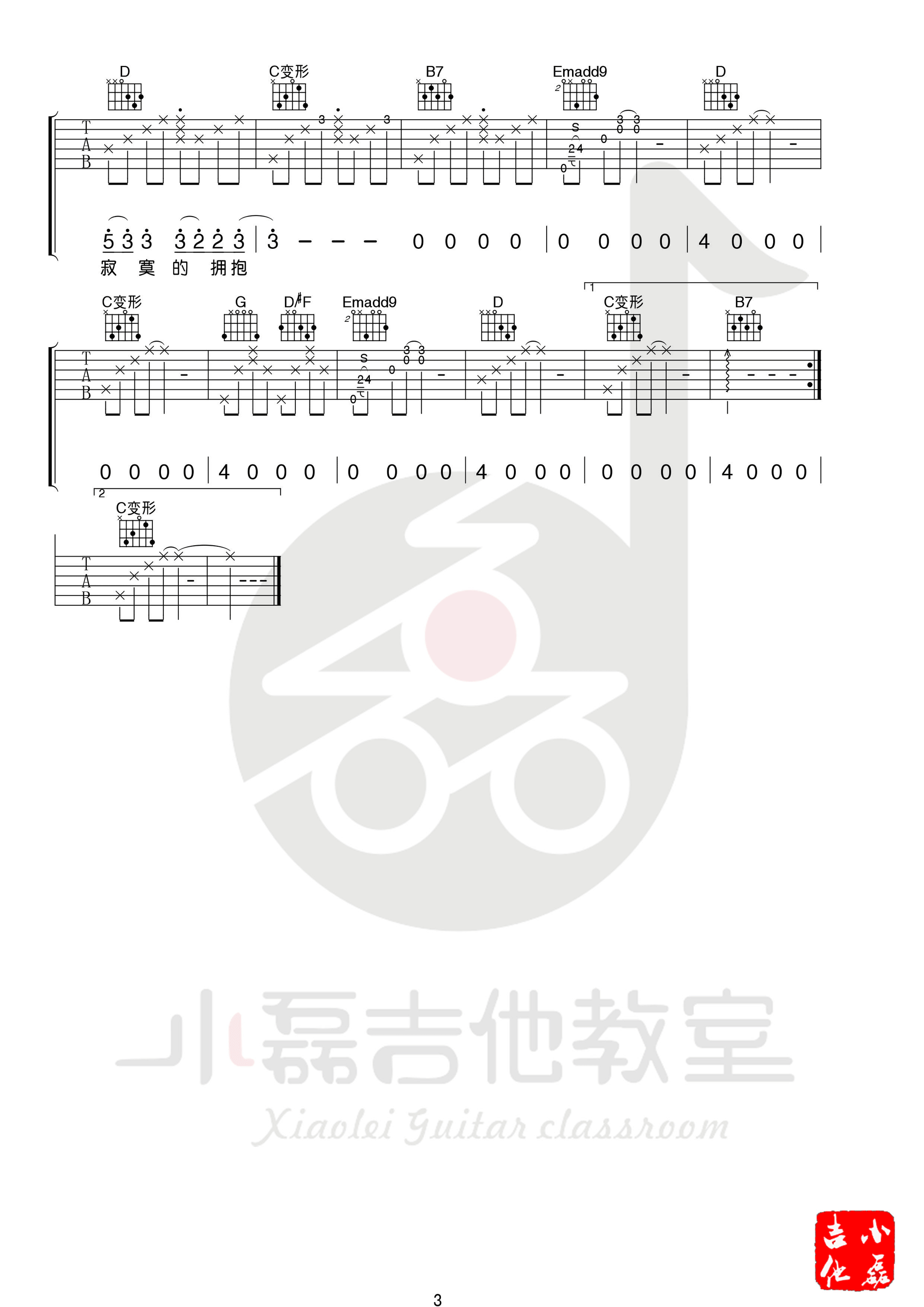 电台情歌吉他谱 邓超 G调小磊吉他教室版-C大调音乐网