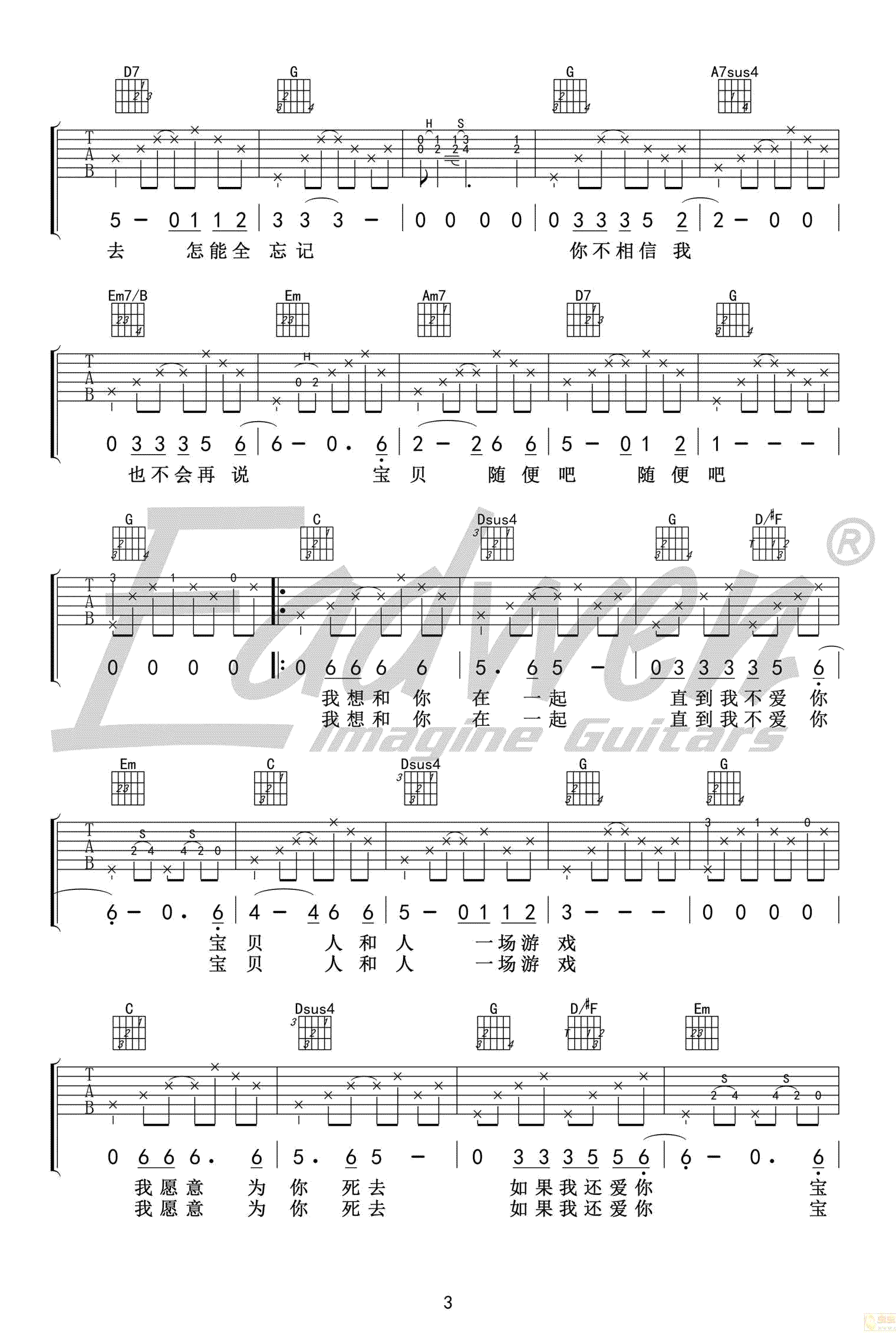 和你在一起吉他谱_李志原版_G调指法_吉他弹唱教学视频-C大调音乐网