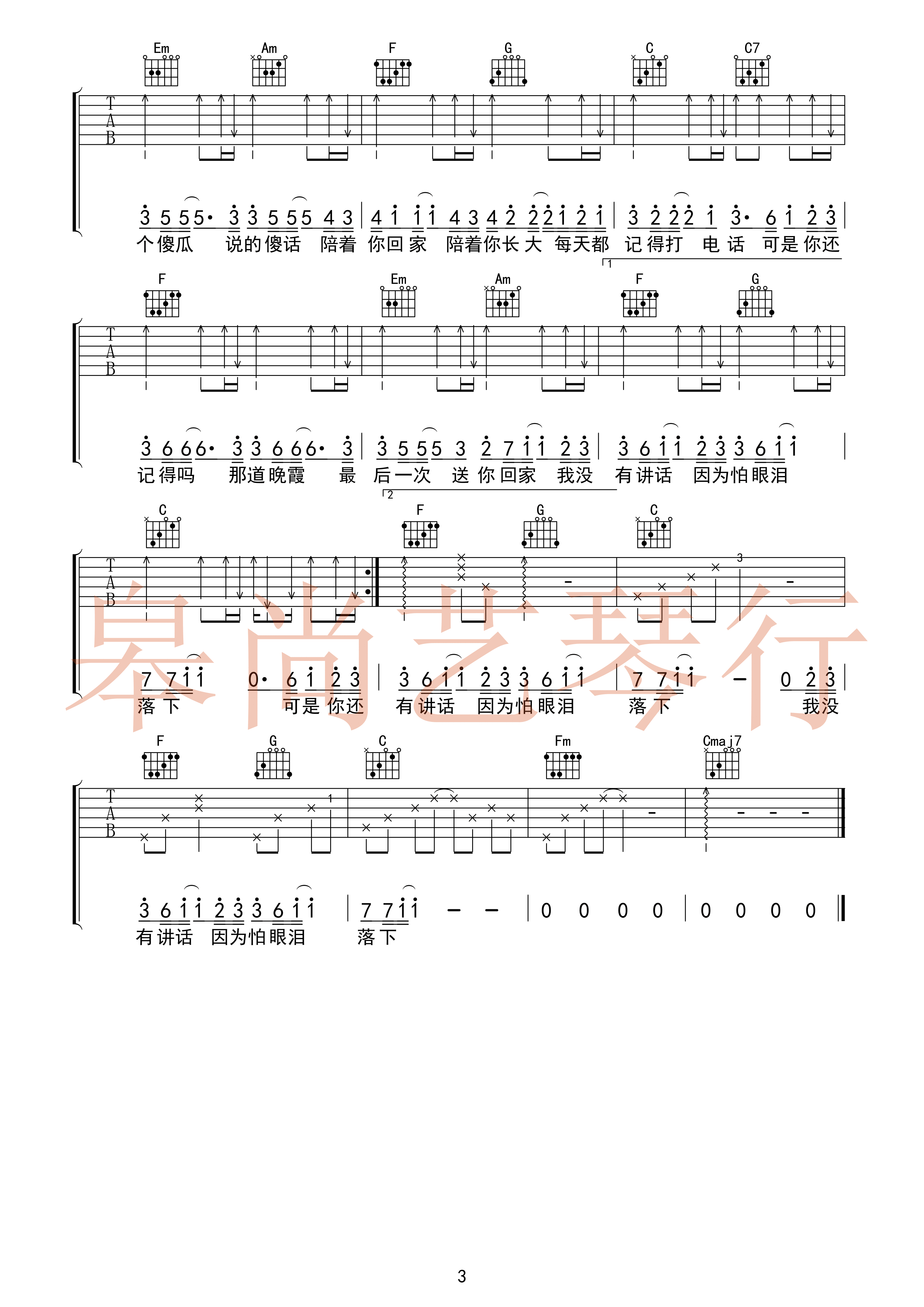 忽而今夏吉他谱 汪苏泷 C调皋尚艺琴行编-C大调音乐网