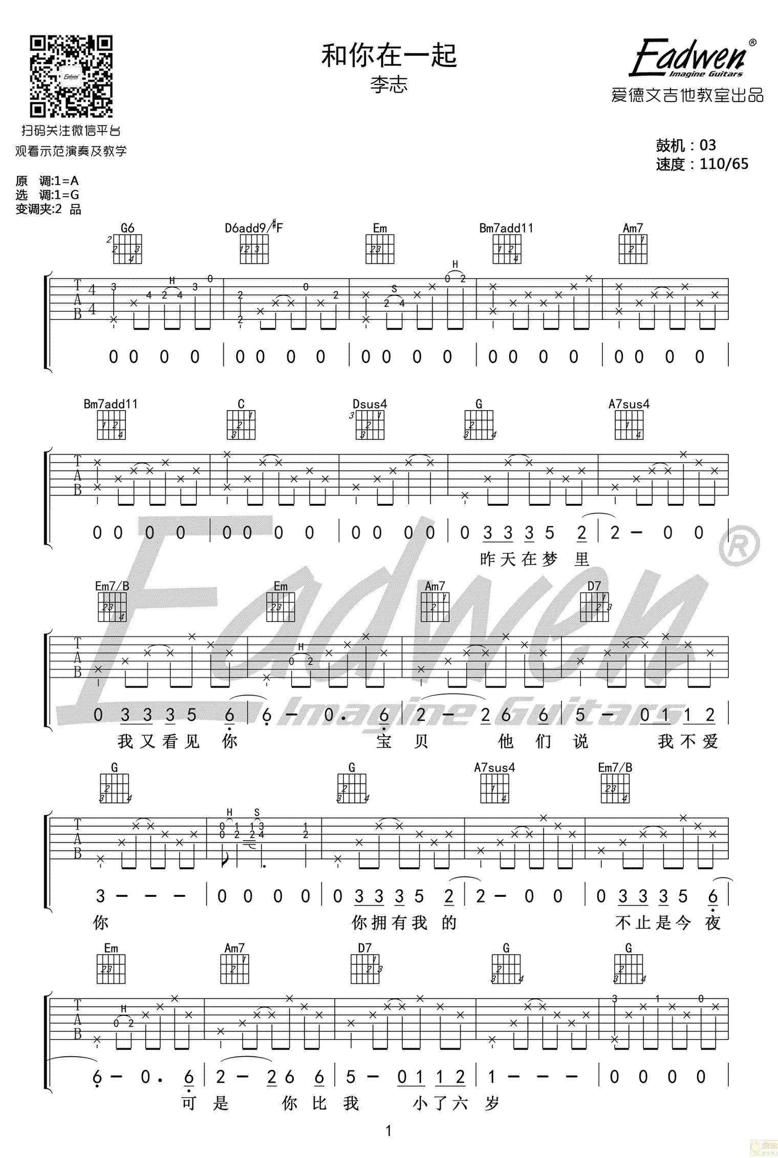 和你在一起吉他谱_李志原版_G调指法_吉他弹唱教学视频-C大调音乐网