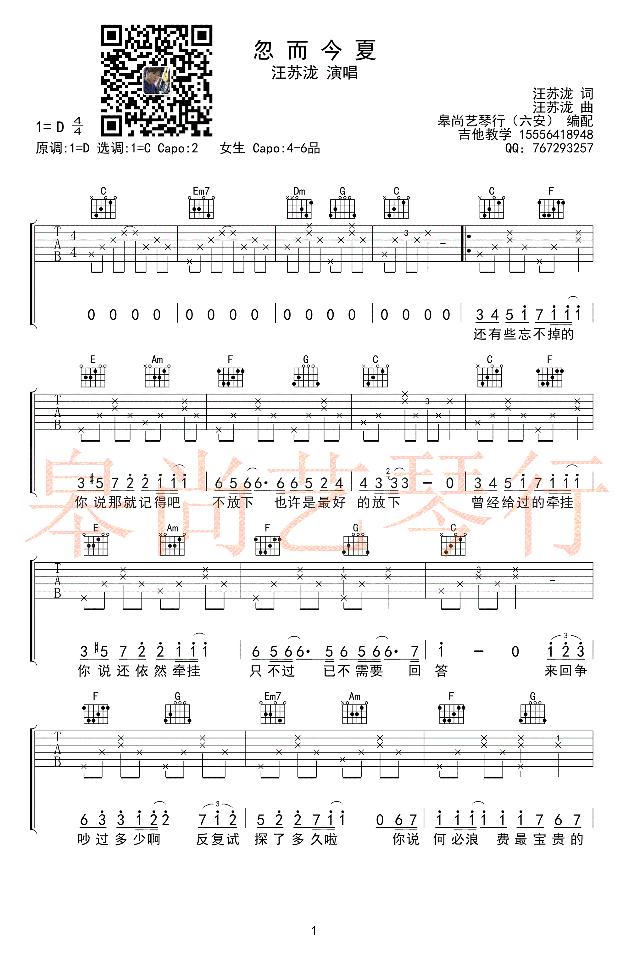 忽尔今夏吉他谱_C调弹唱谱_汪苏泷《忽尔今夏》主题曲-C大调音乐网