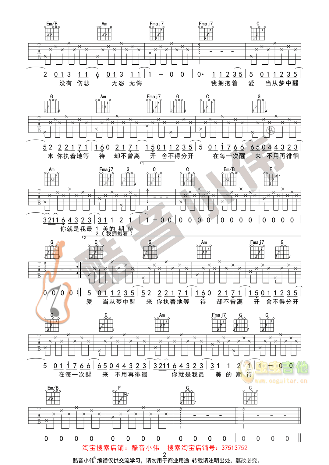 《最美的期待》吉他谱C调简单版（酷音小伟吉他...-C大调音乐网