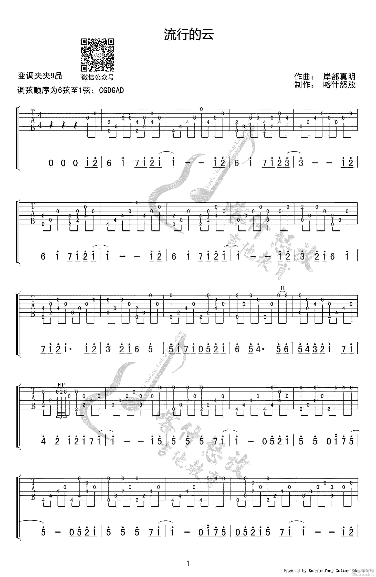 流行的云指弹谱_岸部真明《流行的云》吉他独奏谱_图片谱-C大调音乐网