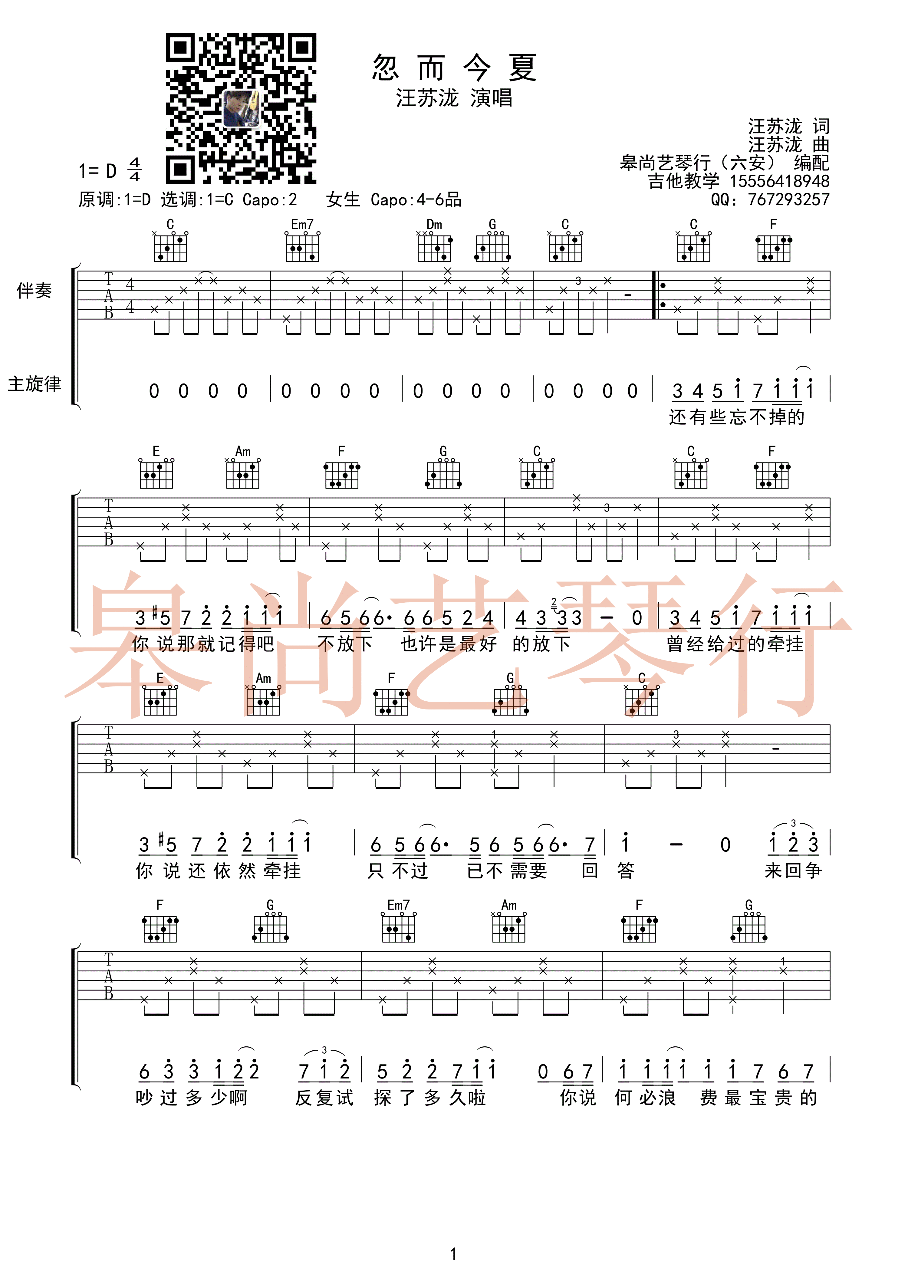 忽而今夏-C大调音乐网