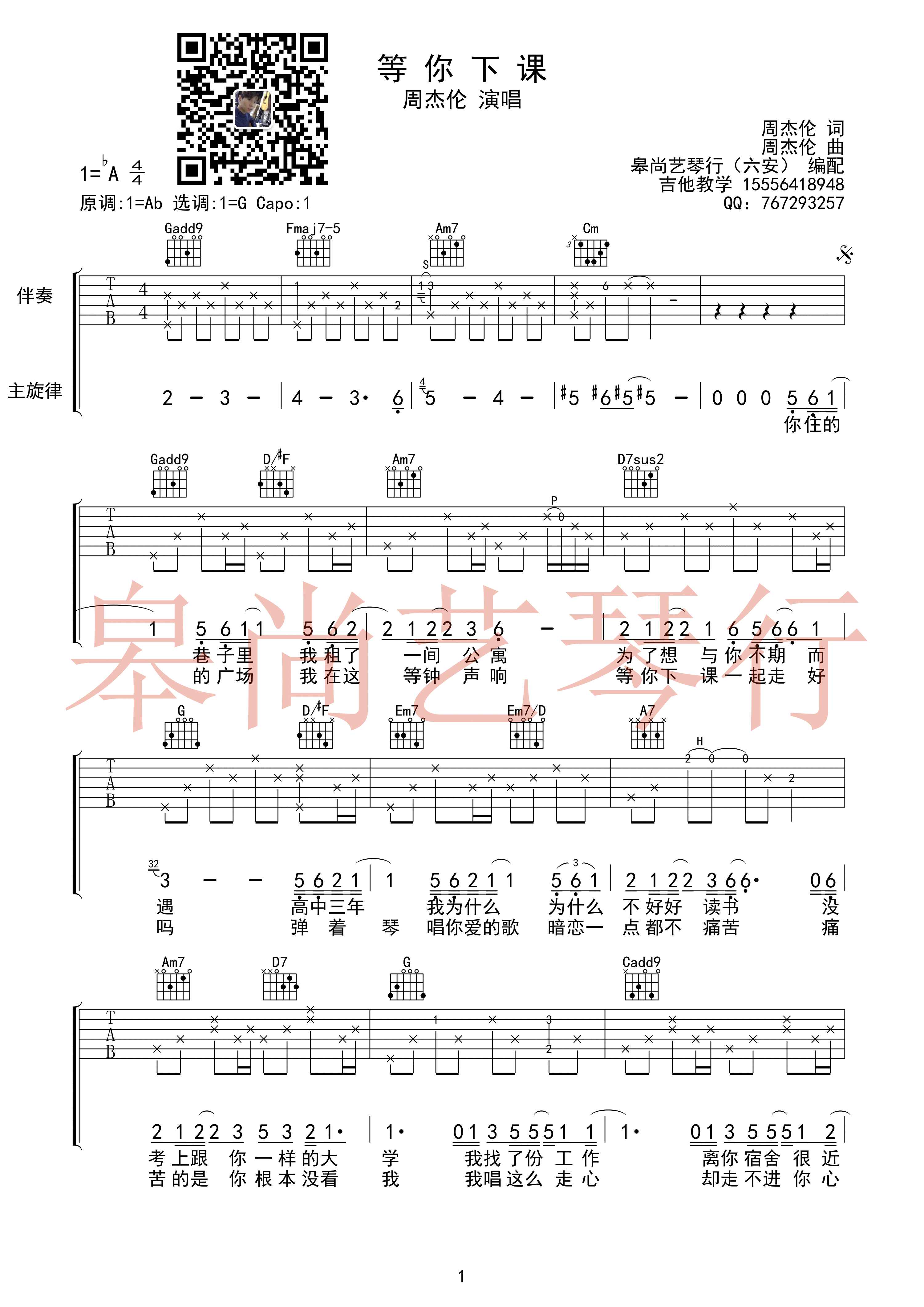 等你下课-C大调音乐网