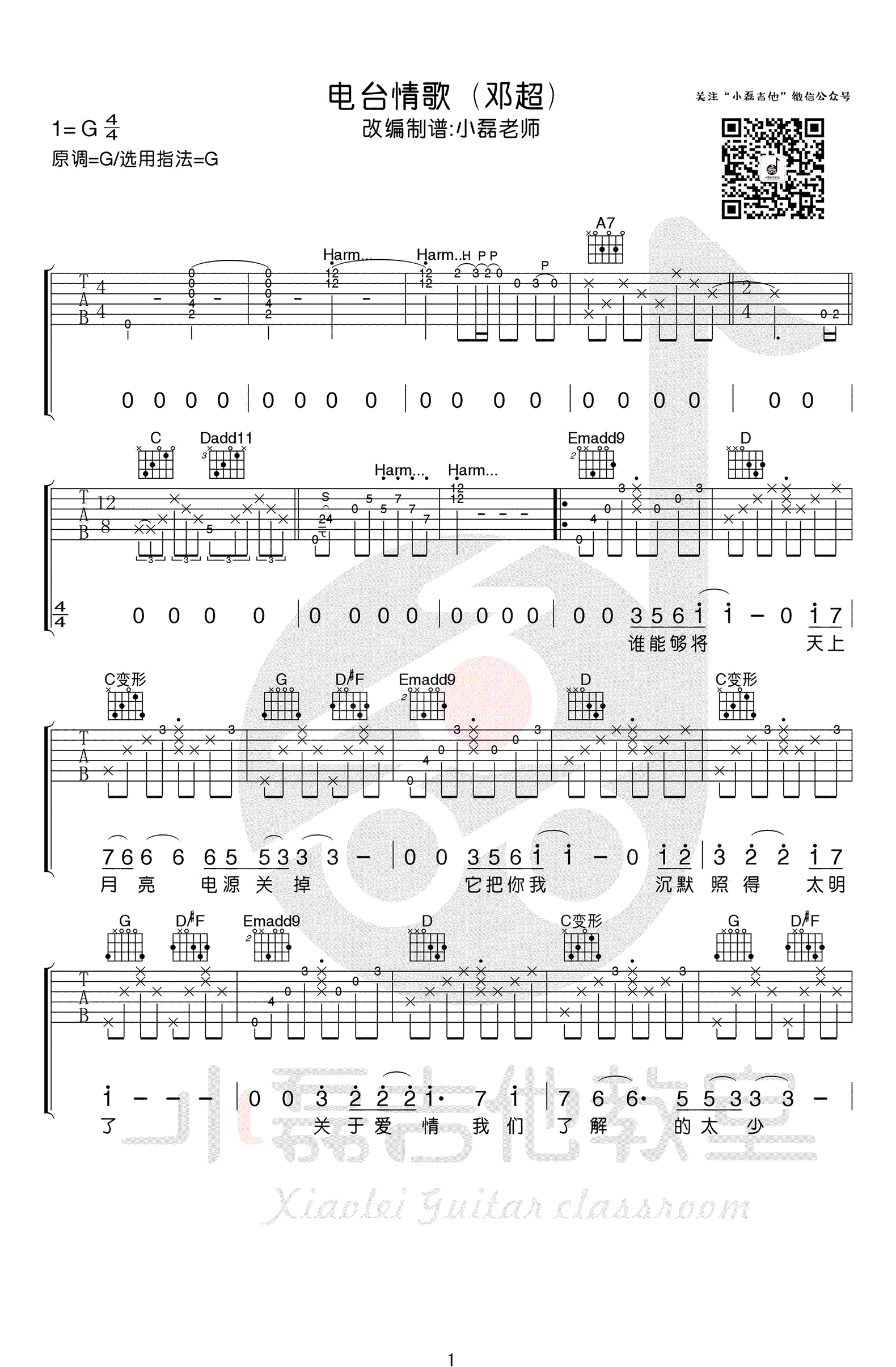 电台情歌吉他谱_G调男生版_邓超《电台情歌》吉他弹唱教学-C大调音乐网