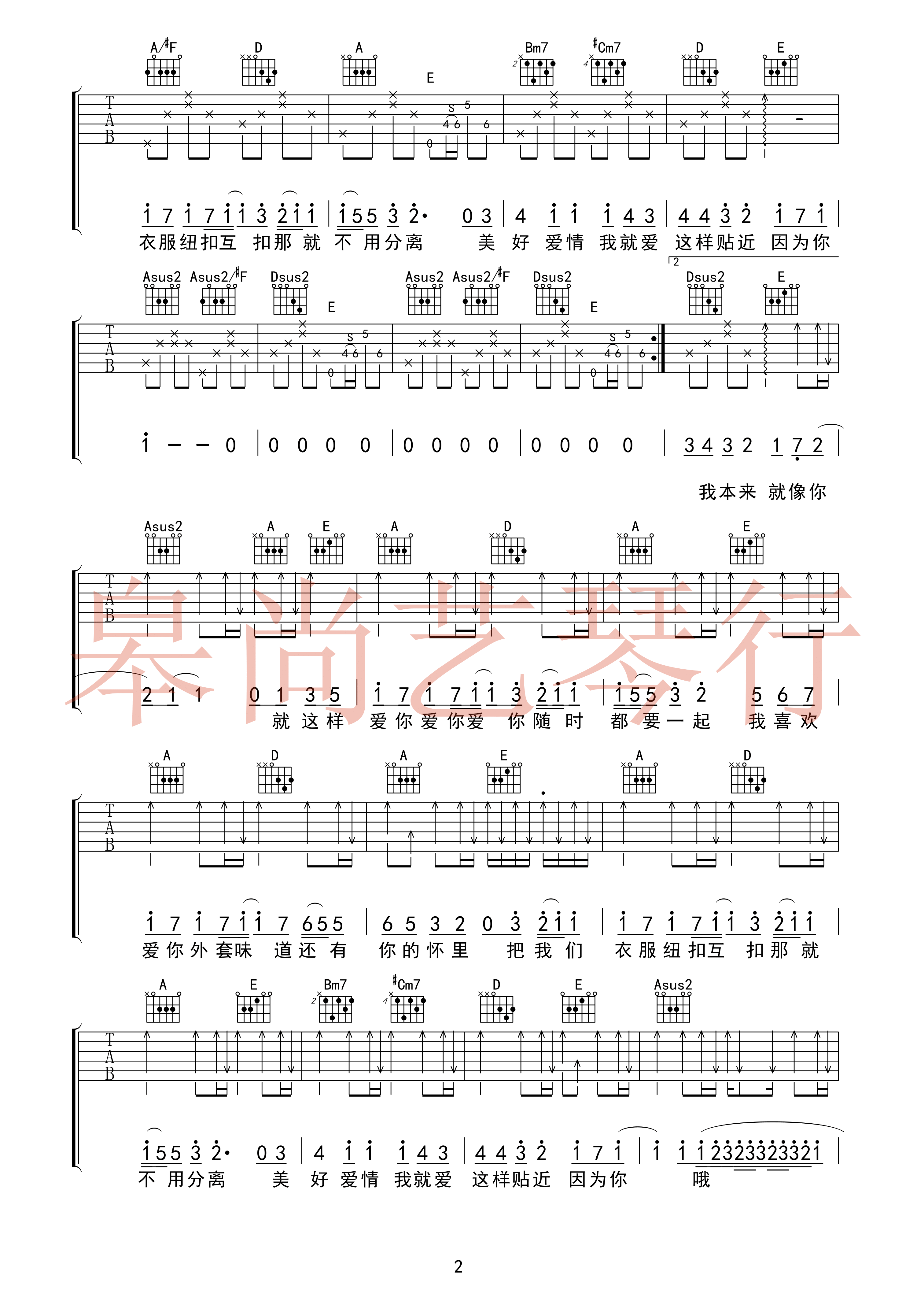 爱你-C大调音乐网