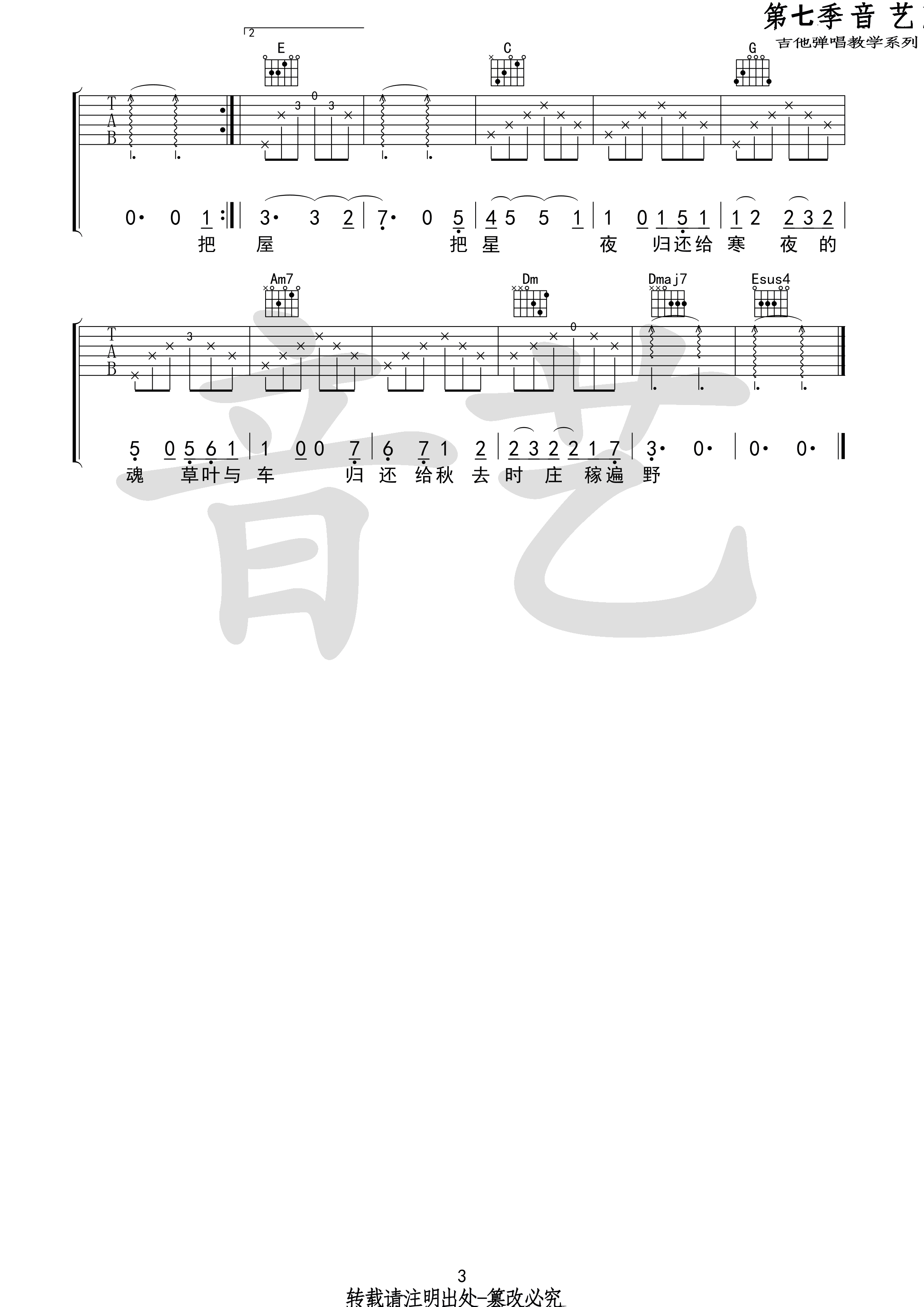 《归还》吉他谱 陈鸿宇 C调高清弹唱谱 音艺乐器版-C大调音乐网