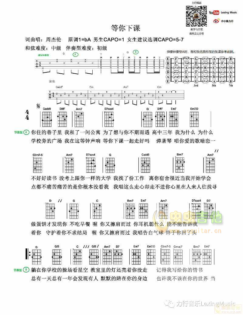 周杰伦《等你下课》吉他谱 &教学-C大调音乐网