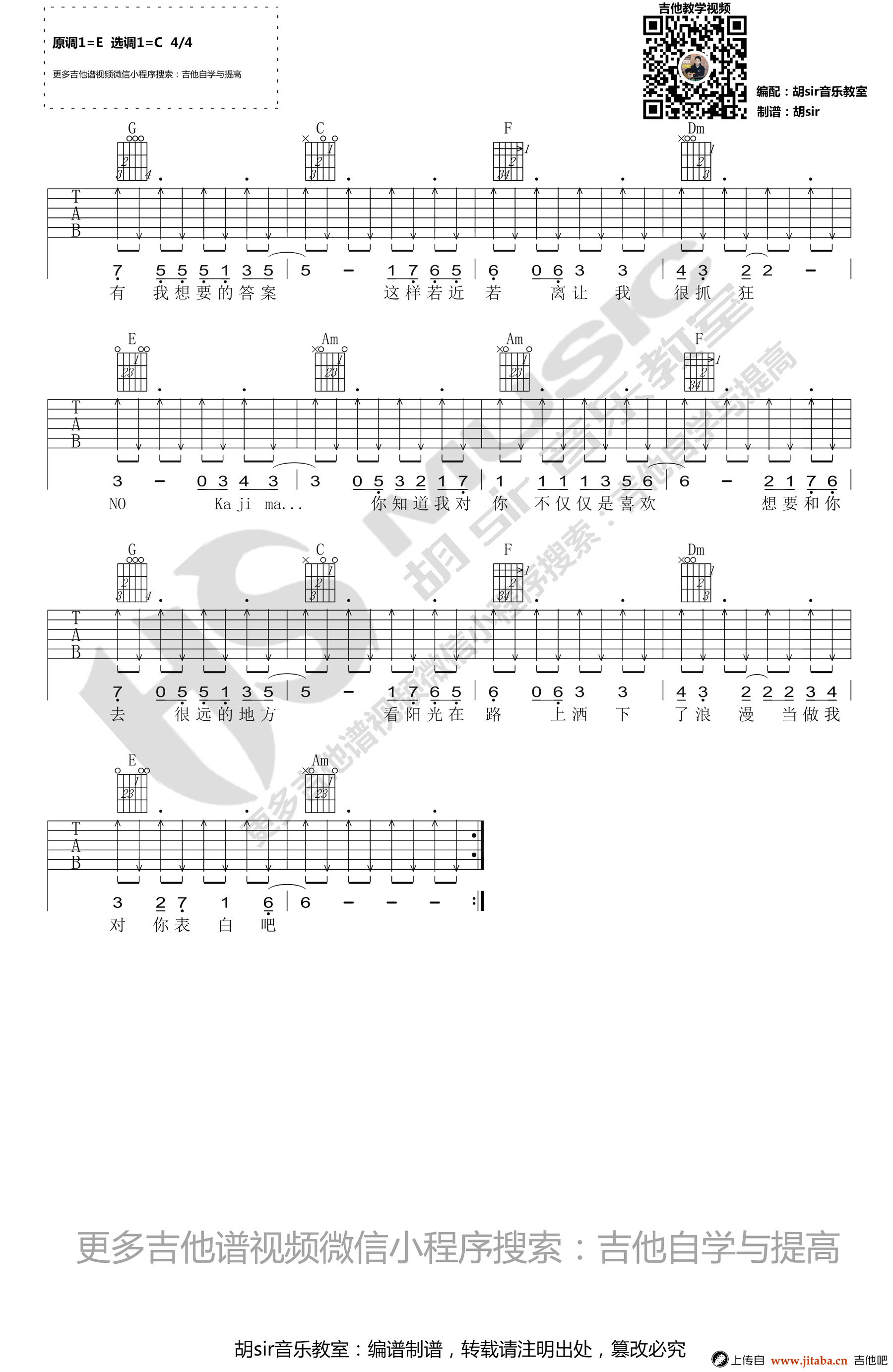 不仅仅是喜欢吉他谱_C调_萧全/孙语赛_高清图片谱-C大调音乐网