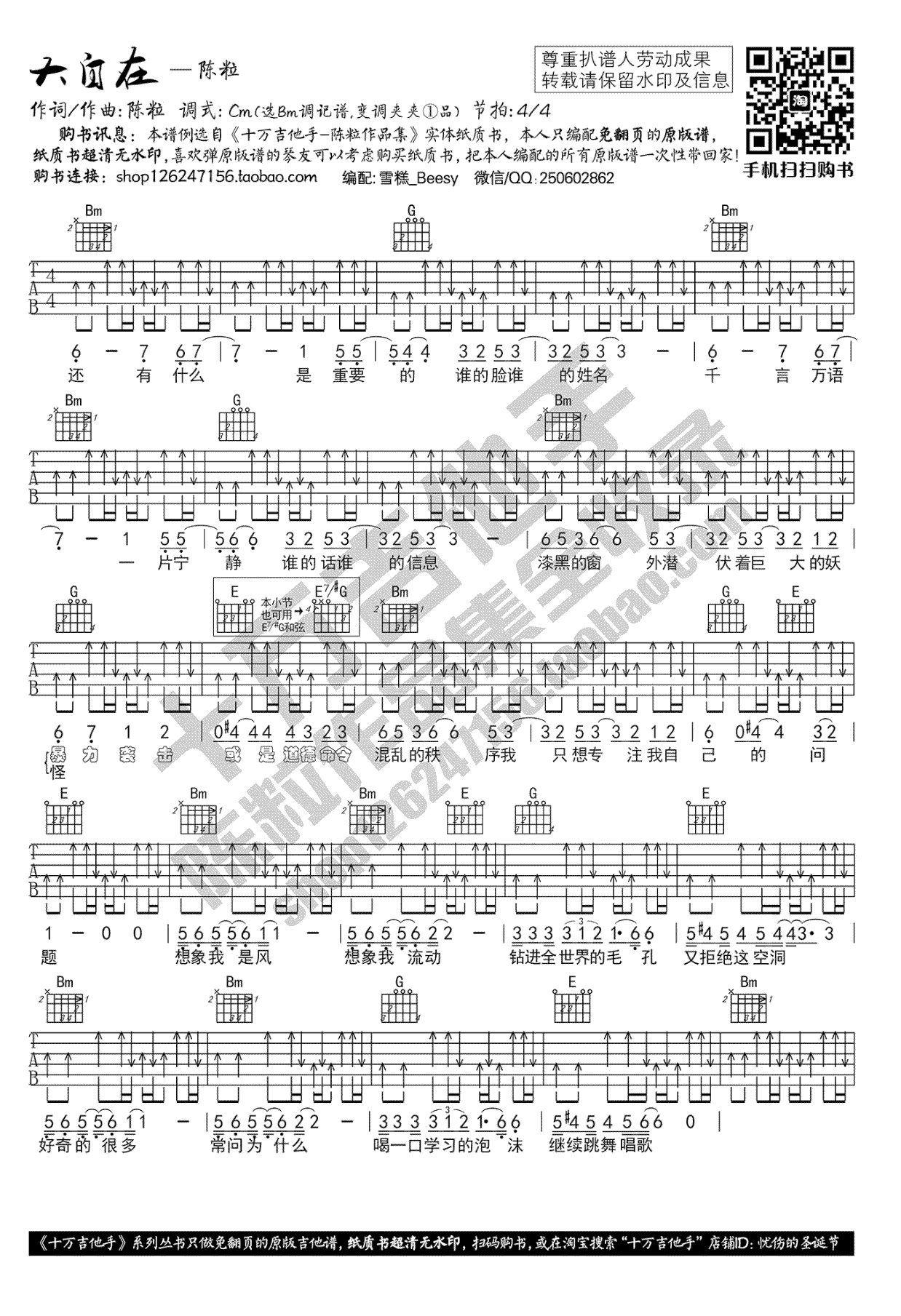 大自在吉他谱_陈粒_吉他弹唱谱_高清图片谱-C大调音乐网