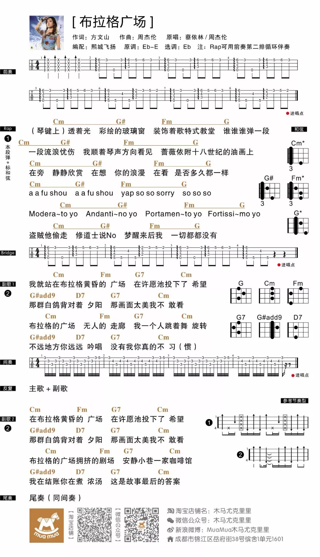 《布拉格广场》尤克里里谱弹唱示范（周杰伦&蔡依林）木马-C大调音乐网