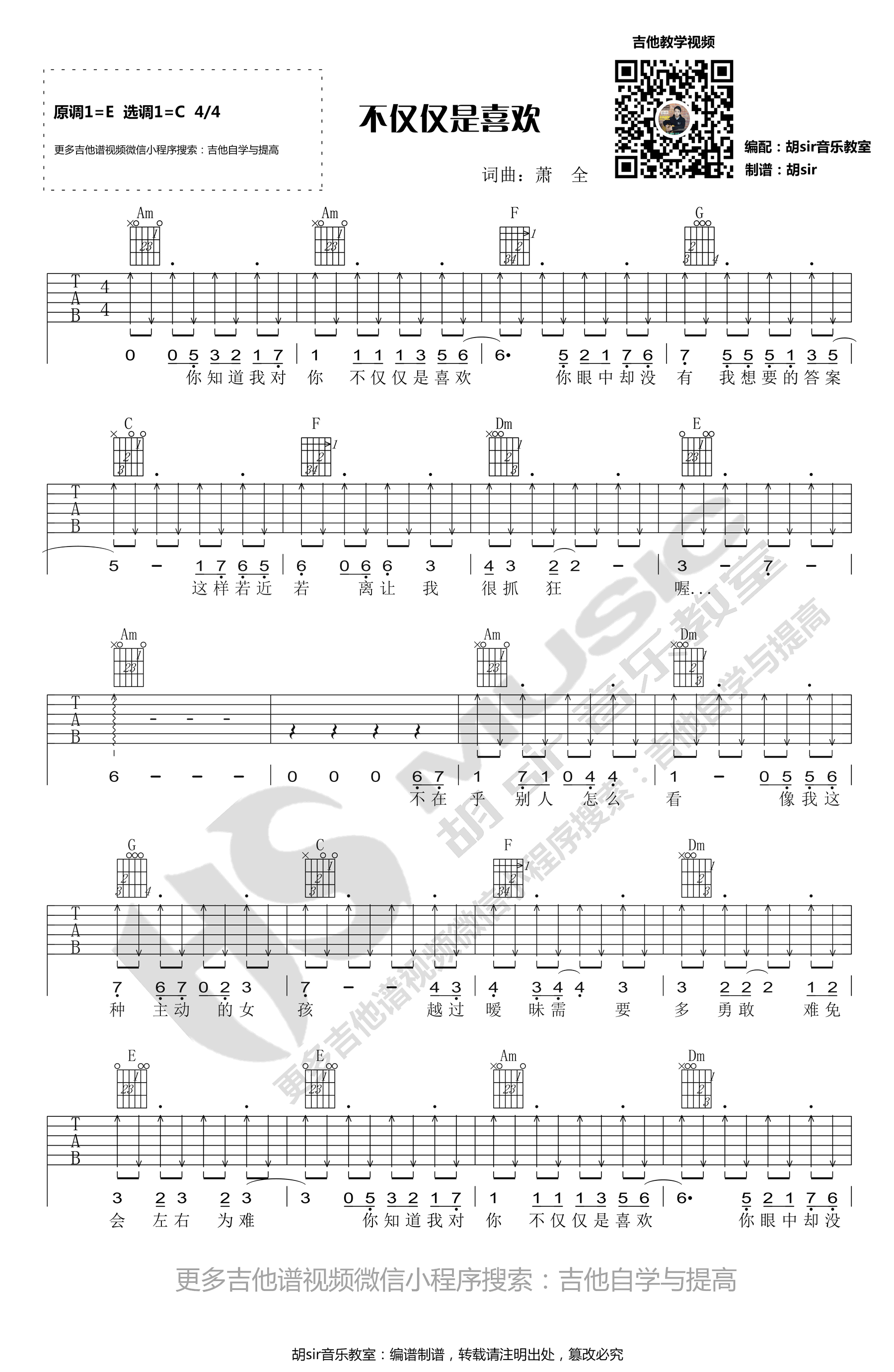 不仅仅是喜欢吉他谱_C调_萧全/孙语赛_高清图片谱-C大调音乐网