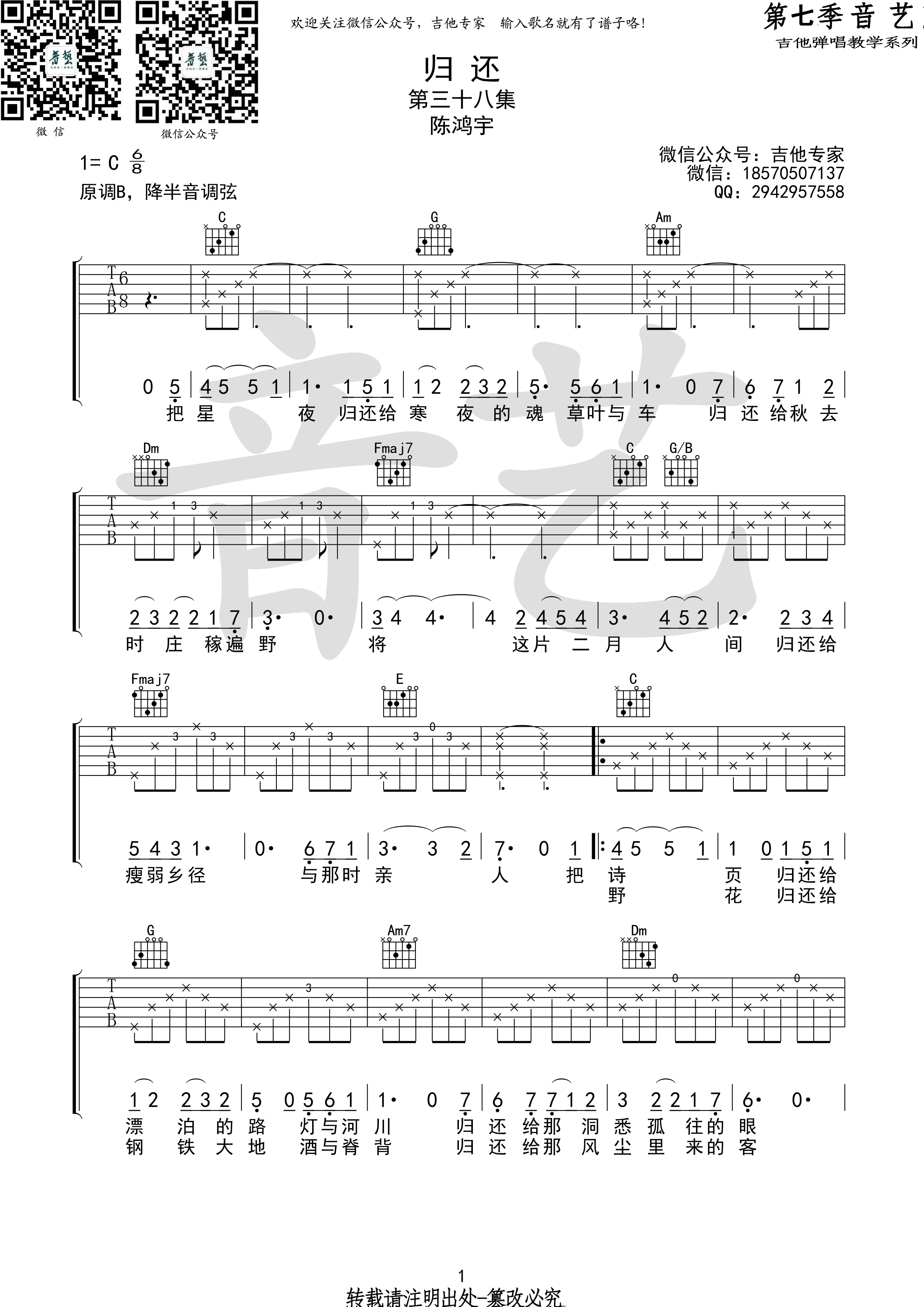 《归还》吉他谱 陈鸿宇 C调高清弹唱谱 音艺乐器版-C大调音乐网