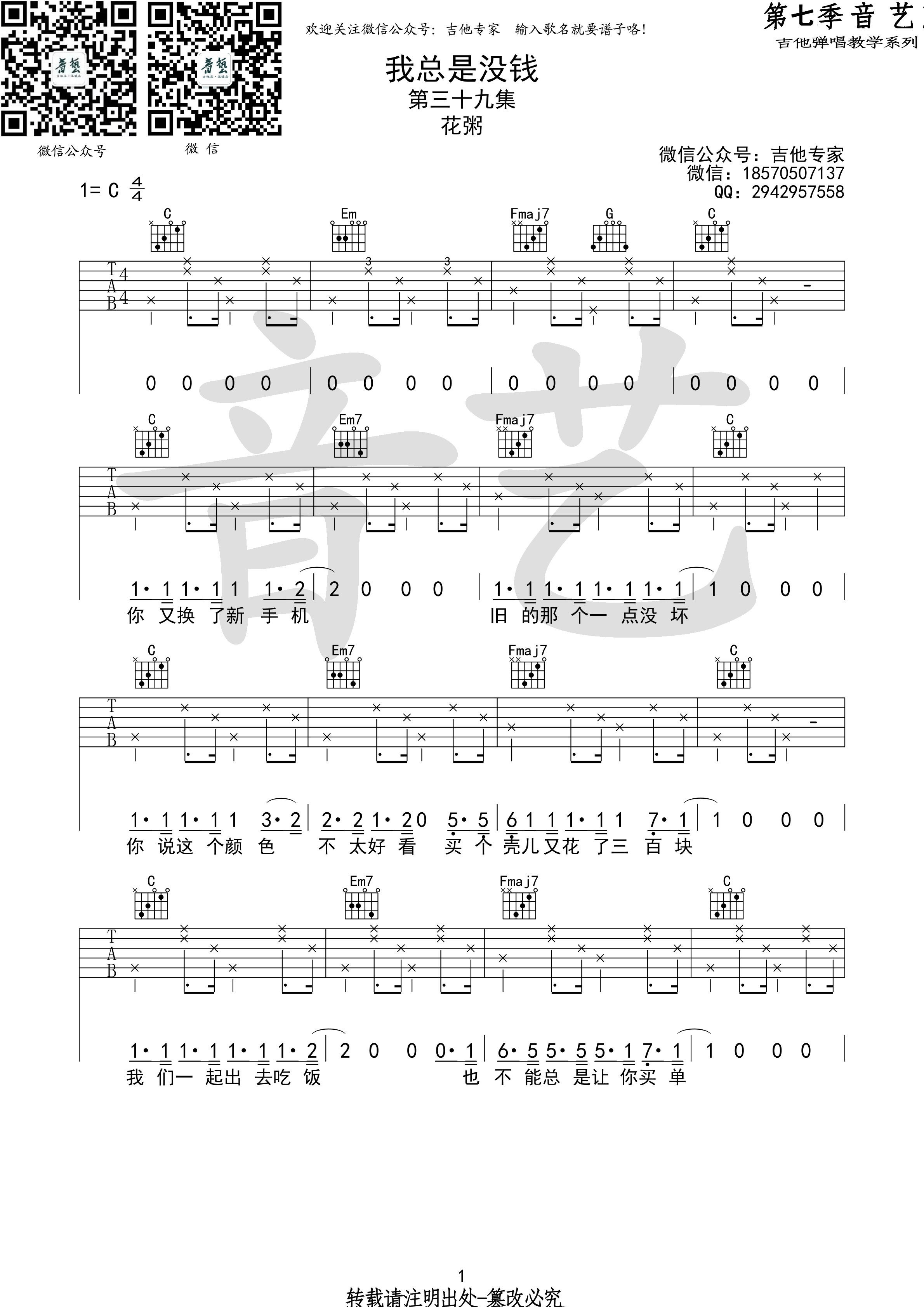 我总是没钱吉他谱 花粥 C调高清弹唱谱（音艺乐器版）-C大调音乐网