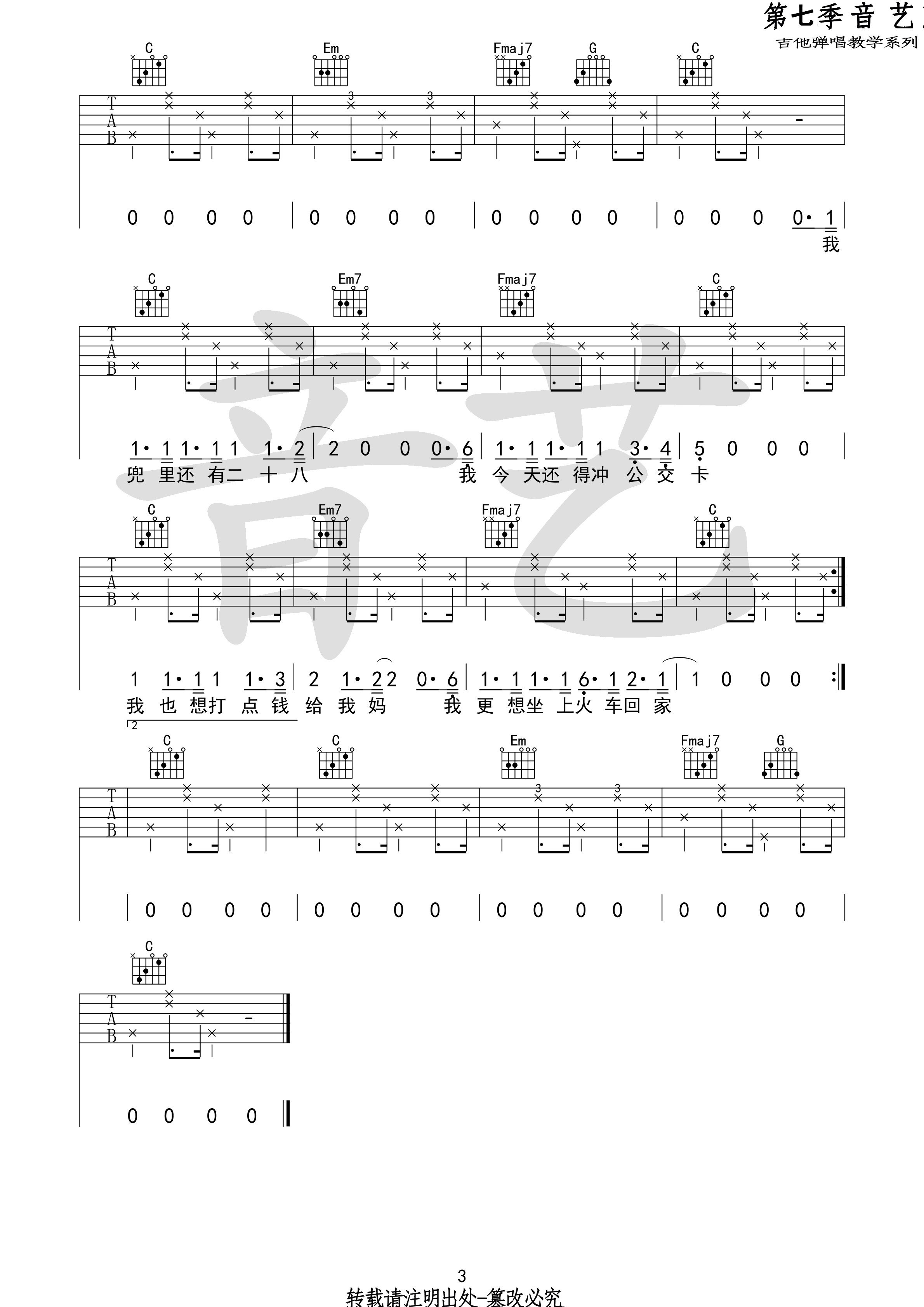 我总是没钱吉他谱 花粥 C调高清弹唱谱（音艺乐器版）-C大调音乐网