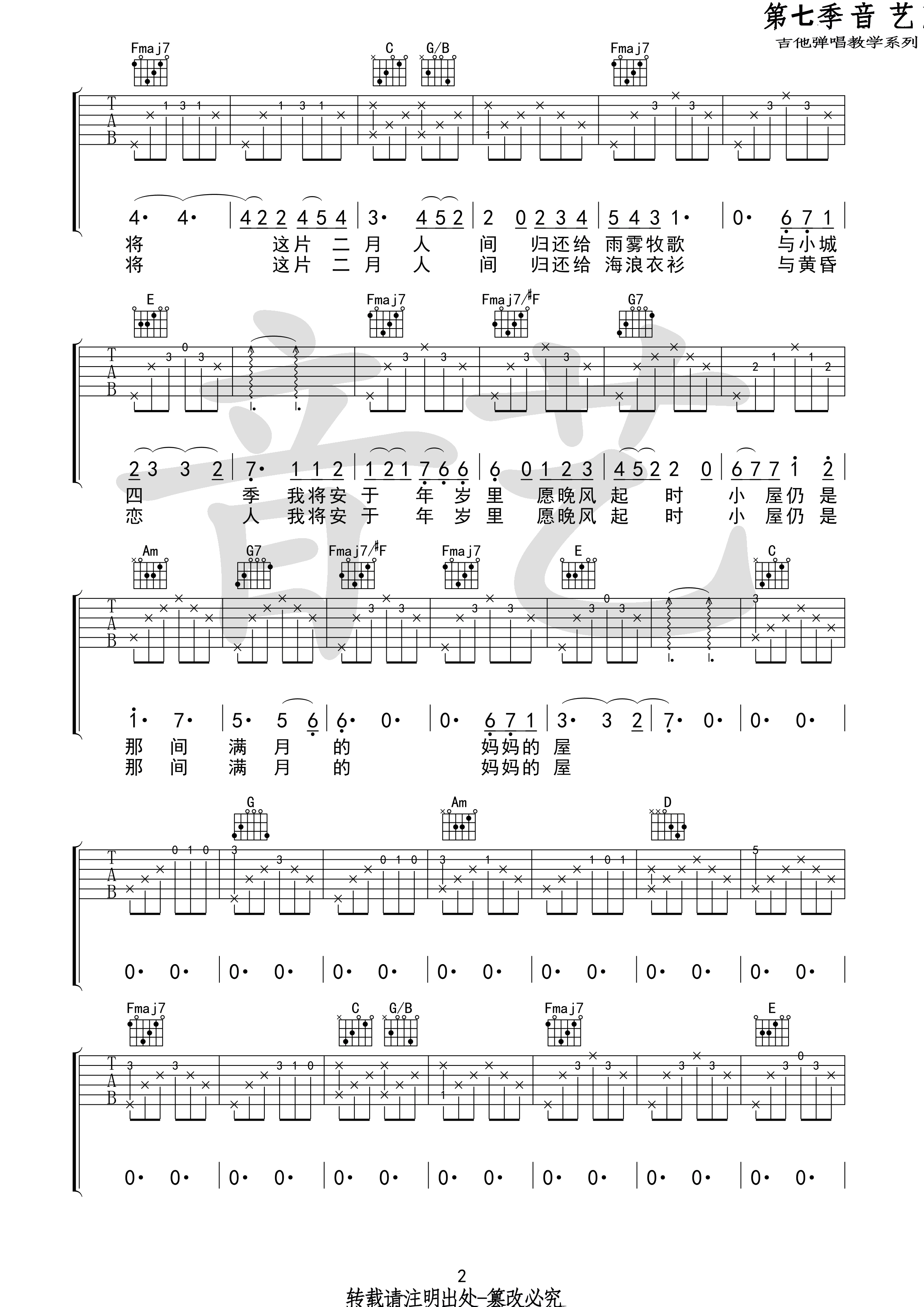 《归还》吉他谱 陈鸿宇 C调高清弹唱谱 音艺乐器版-C大调音乐网