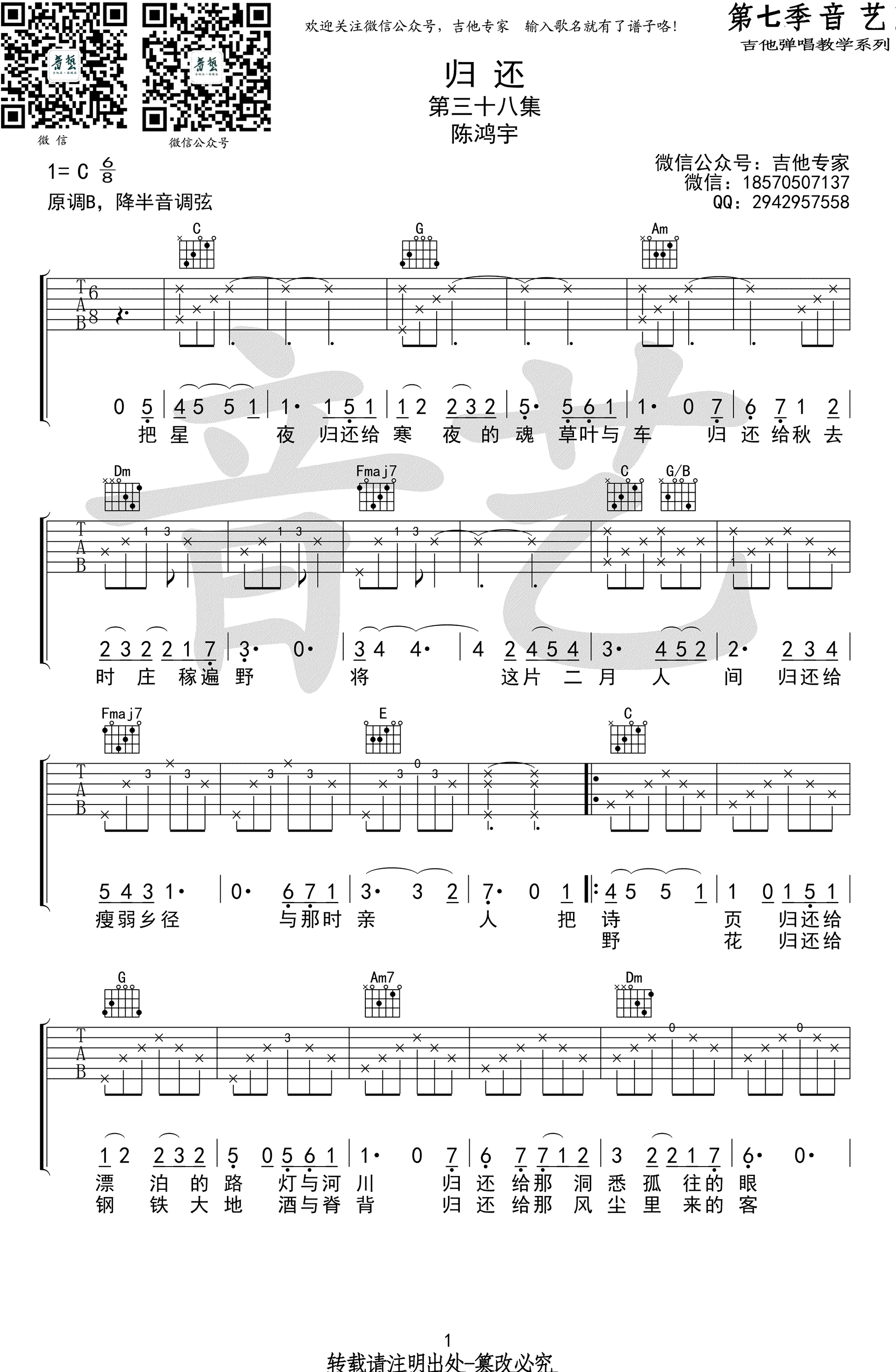 陈鸿宇《归还》吉他谱_C调六线谱_吉他弹唱谱-C大调音乐网