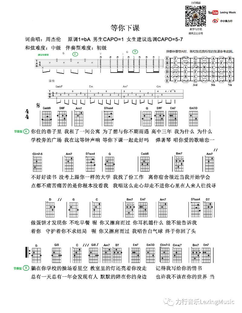 等你下课-C大调音乐网