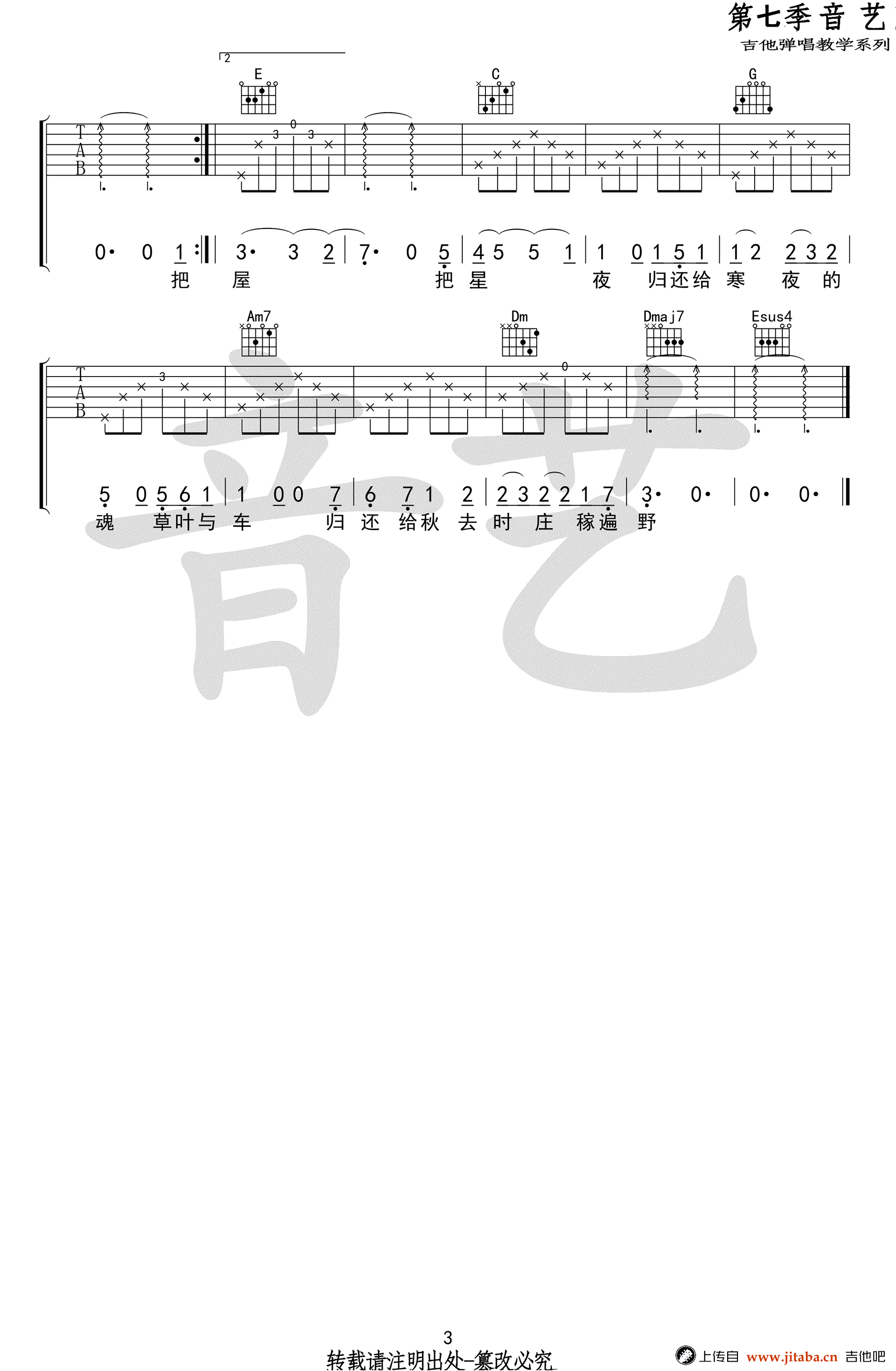 陈鸿宇《归还》吉他谱_C调六线谱_吉他弹唱谱-C大调音乐网