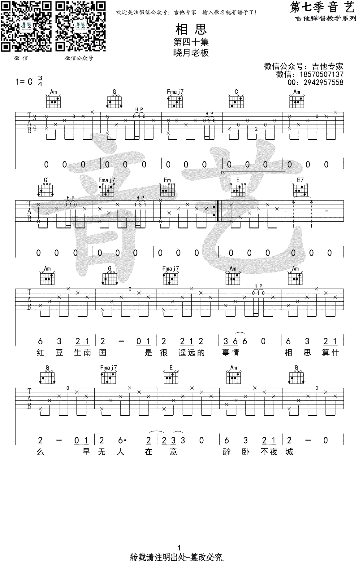 晓月老板《相思》吉他谱_C调弹唱谱_图片谱-C大调音乐网