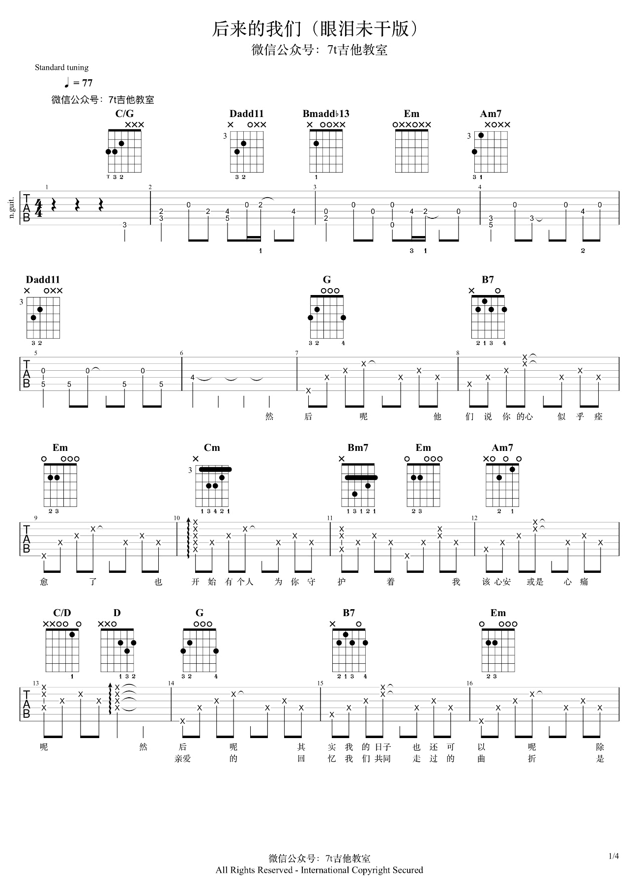 后来的我们吉他谱 眼泪未干版_五月天_吉他弹唱+教学视频-C大调音乐网