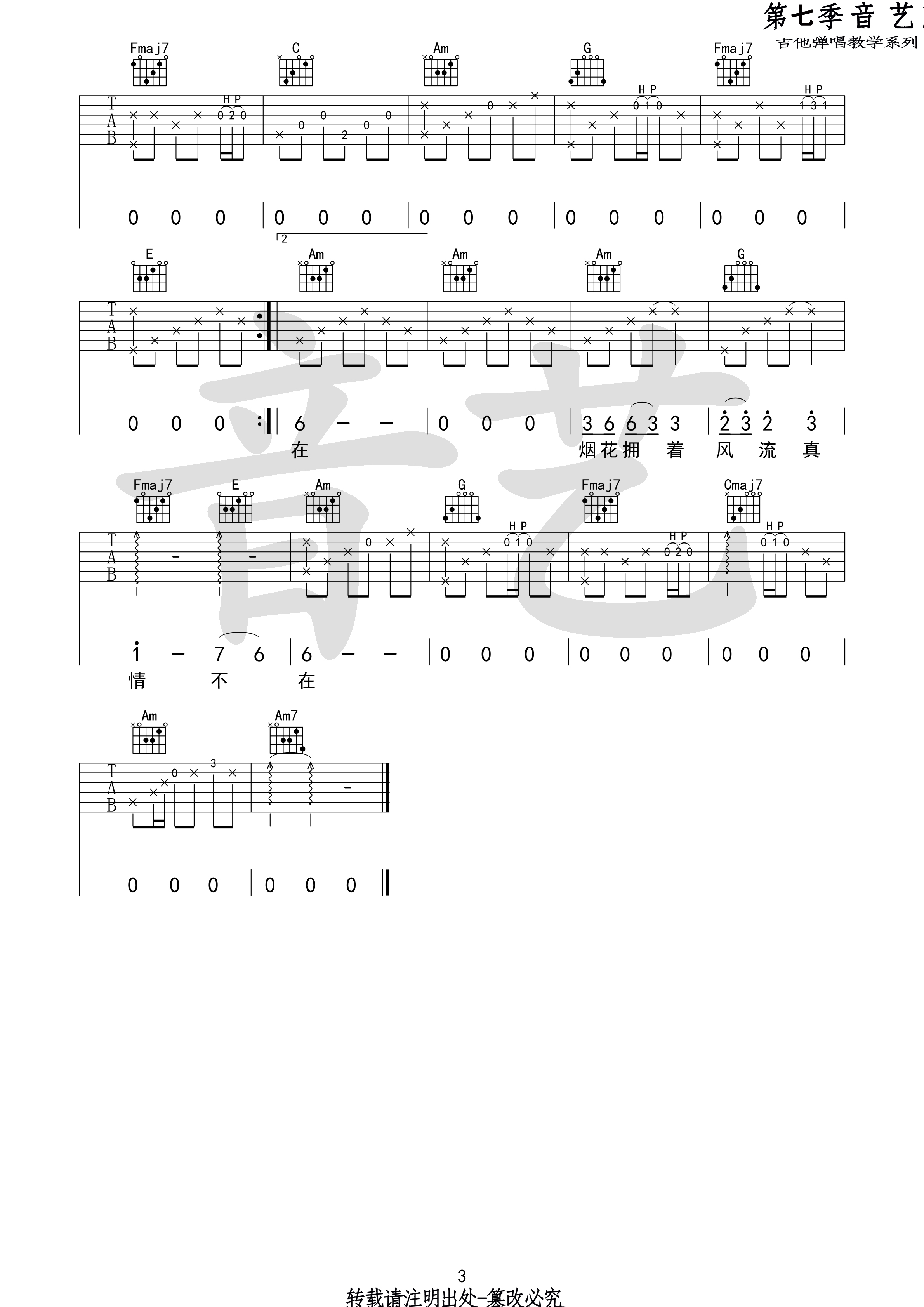 相思(音艺吉他弹唱教学:第七季第40集)-C大调音乐网