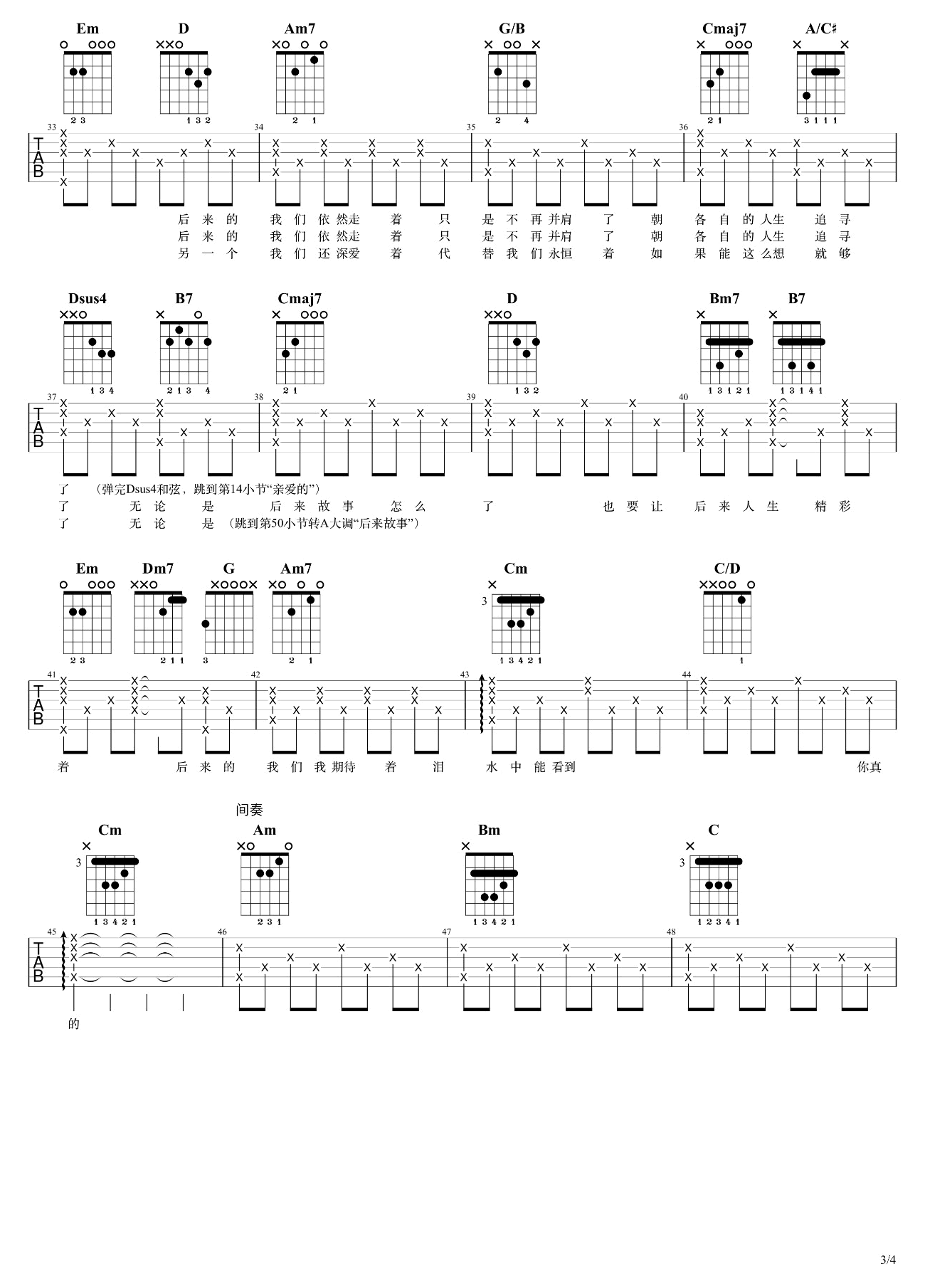 后来的我们吉他谱 眼泪未干版_五月天_吉他弹唱+教学视频-C大调音乐网