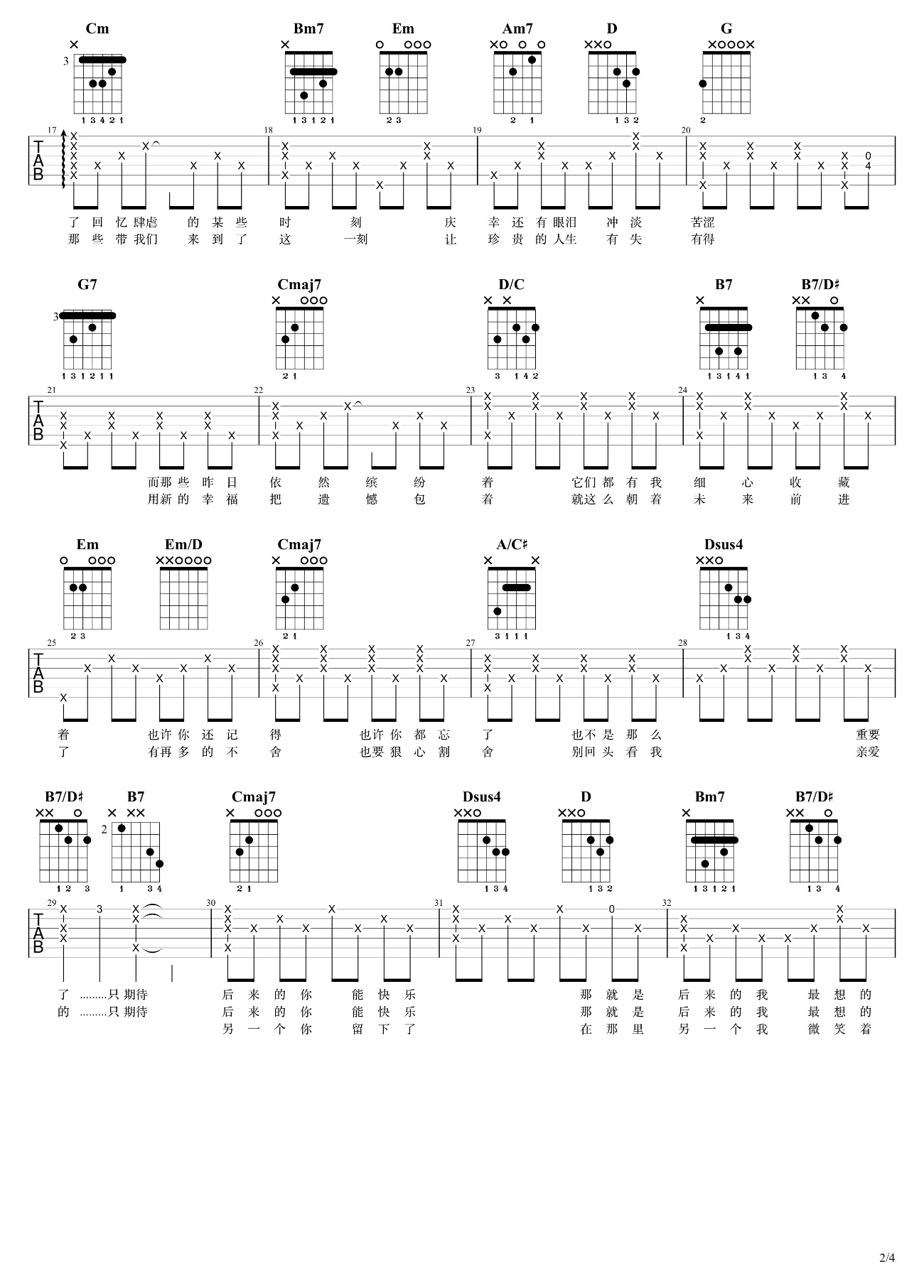 后来的我们吉他谱 眼泪未干版_五月天_吉他弹唱+教学视频-C大调音乐网