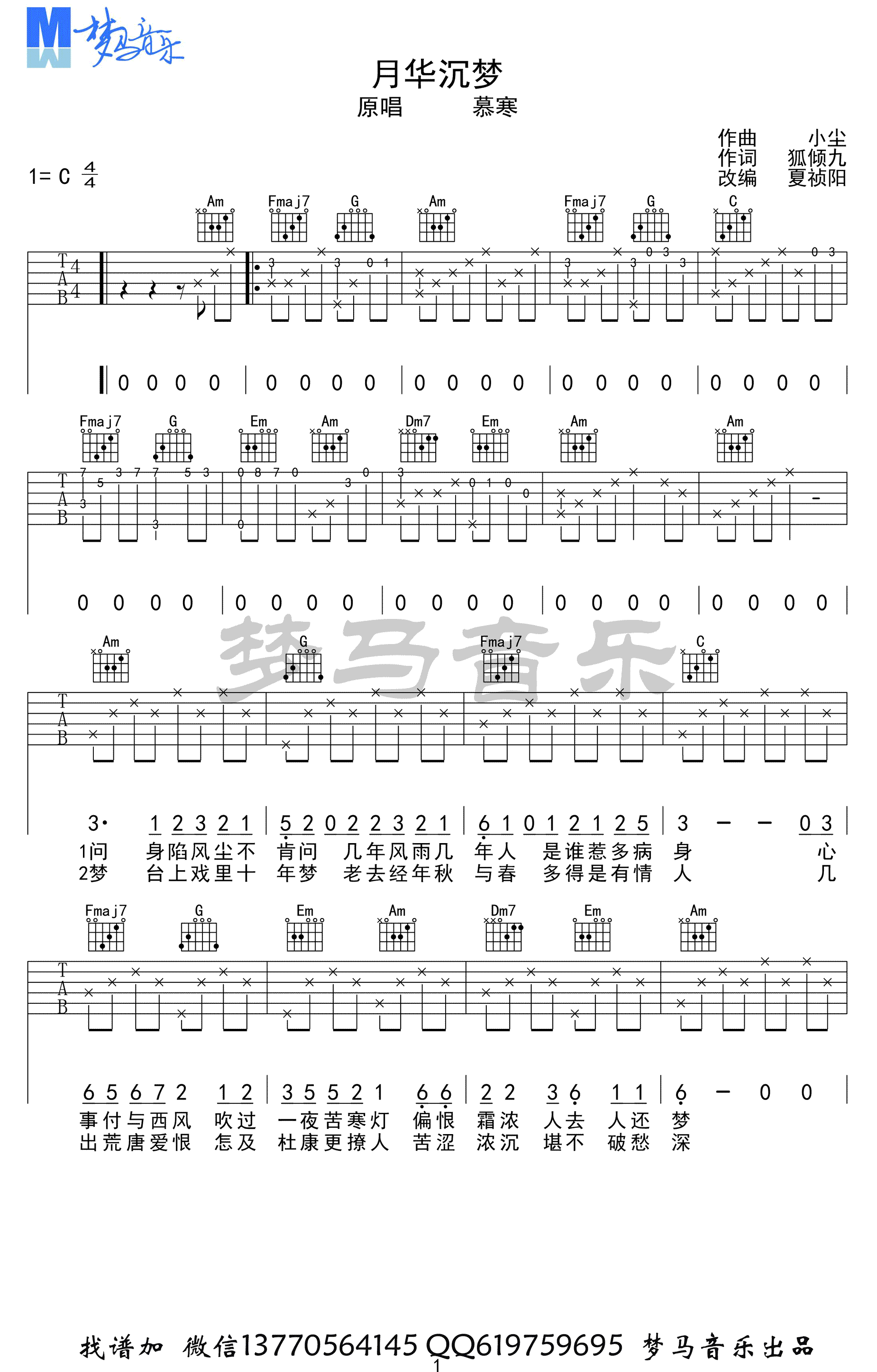 月华沉梦吉他谱_慕寒_C调六线谱_吉他弹唱视频-C大调音乐网