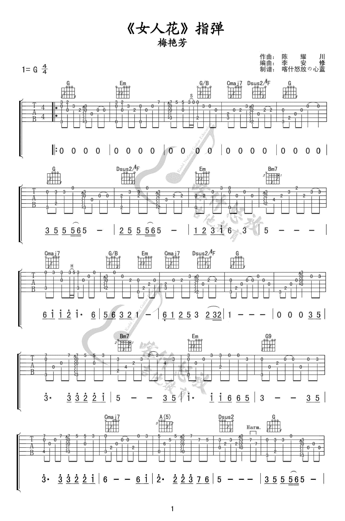 女人花指弹谱_梅艳芳《女人花》吉他独奏谱_图片谱-C大调音乐网