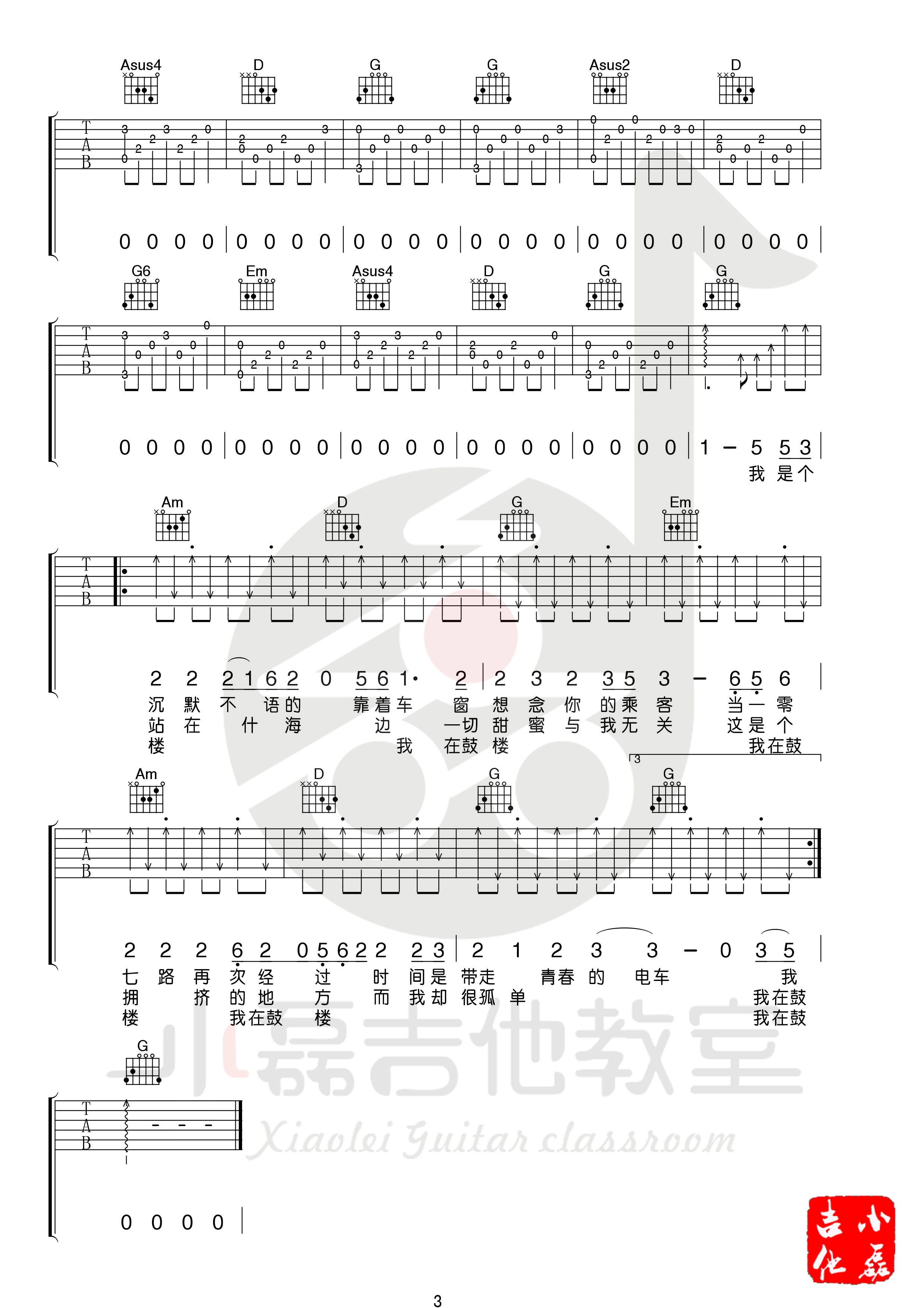 《鼓楼 弹唱教学》吉他谱-C大调音乐网